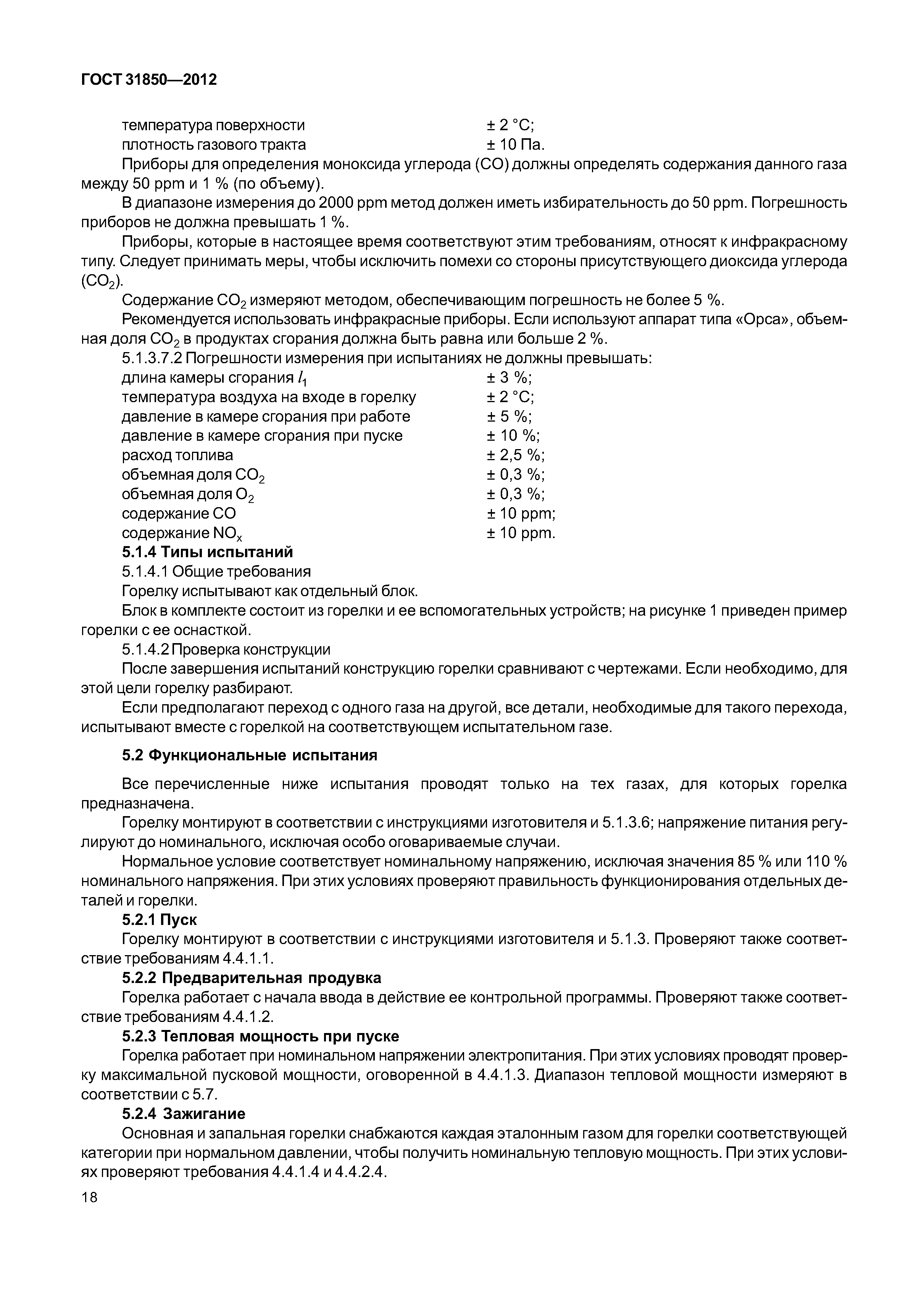 ГОСТ 31850-2012