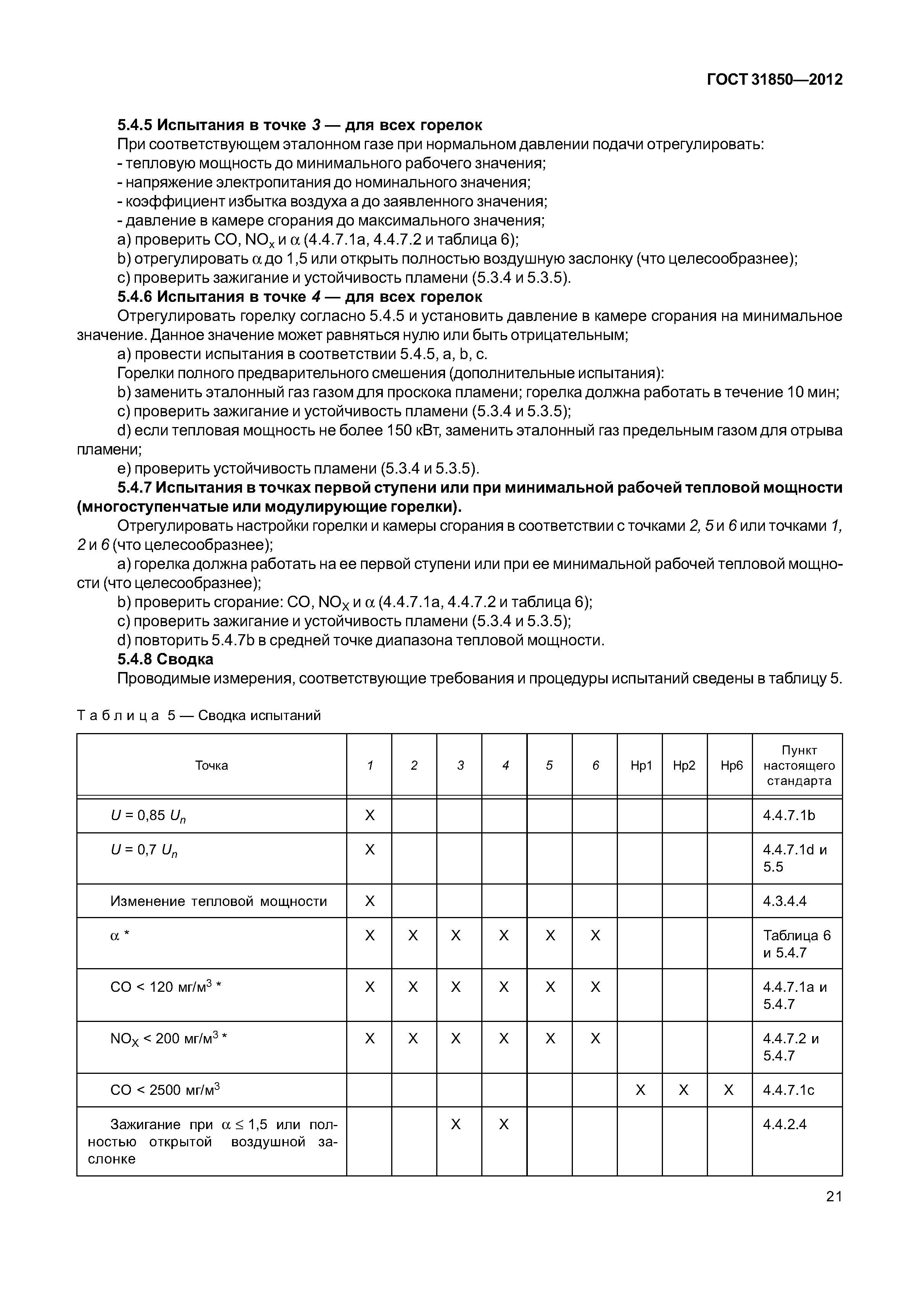 ГОСТ 31850-2012