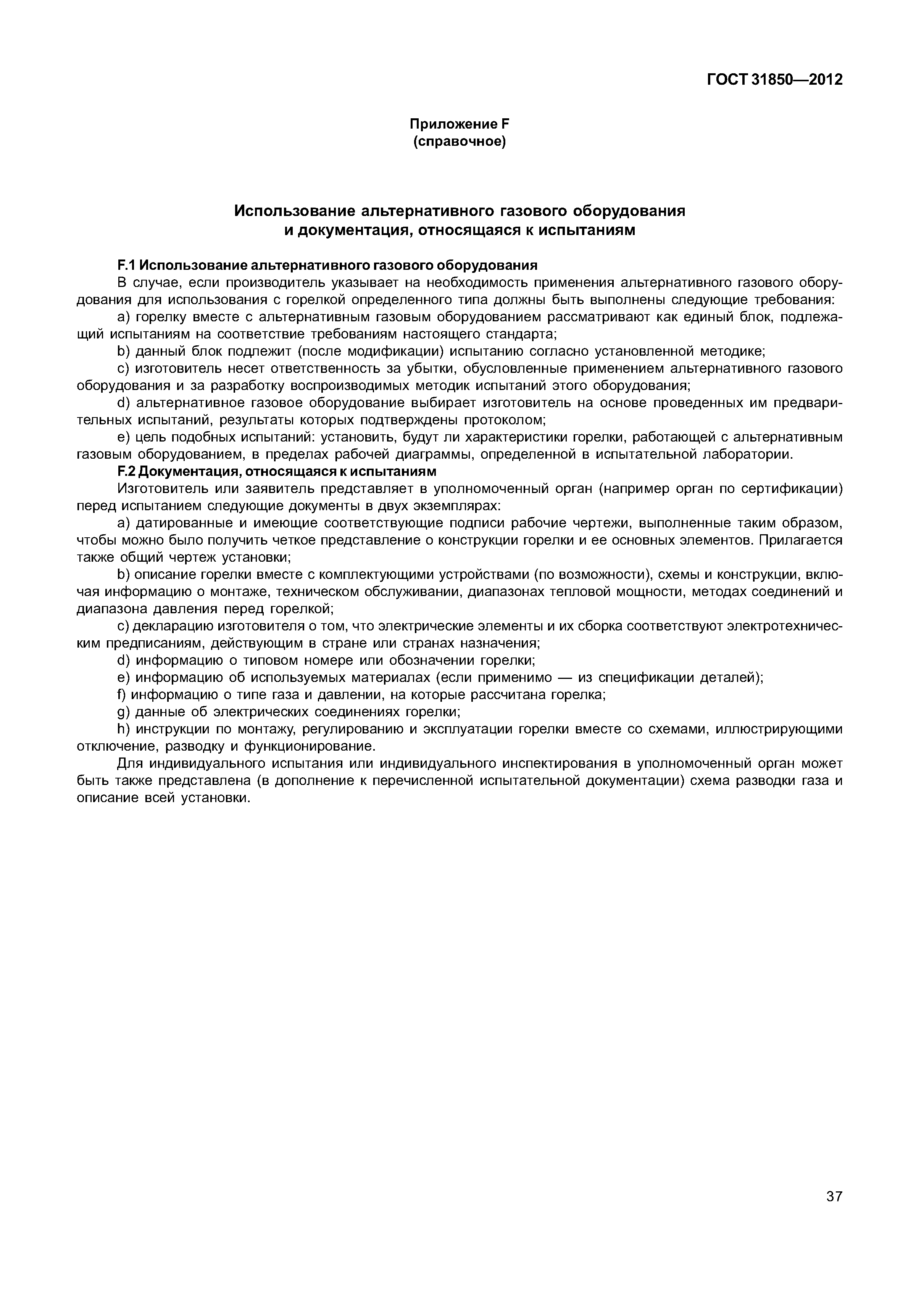 ГОСТ 31850-2012