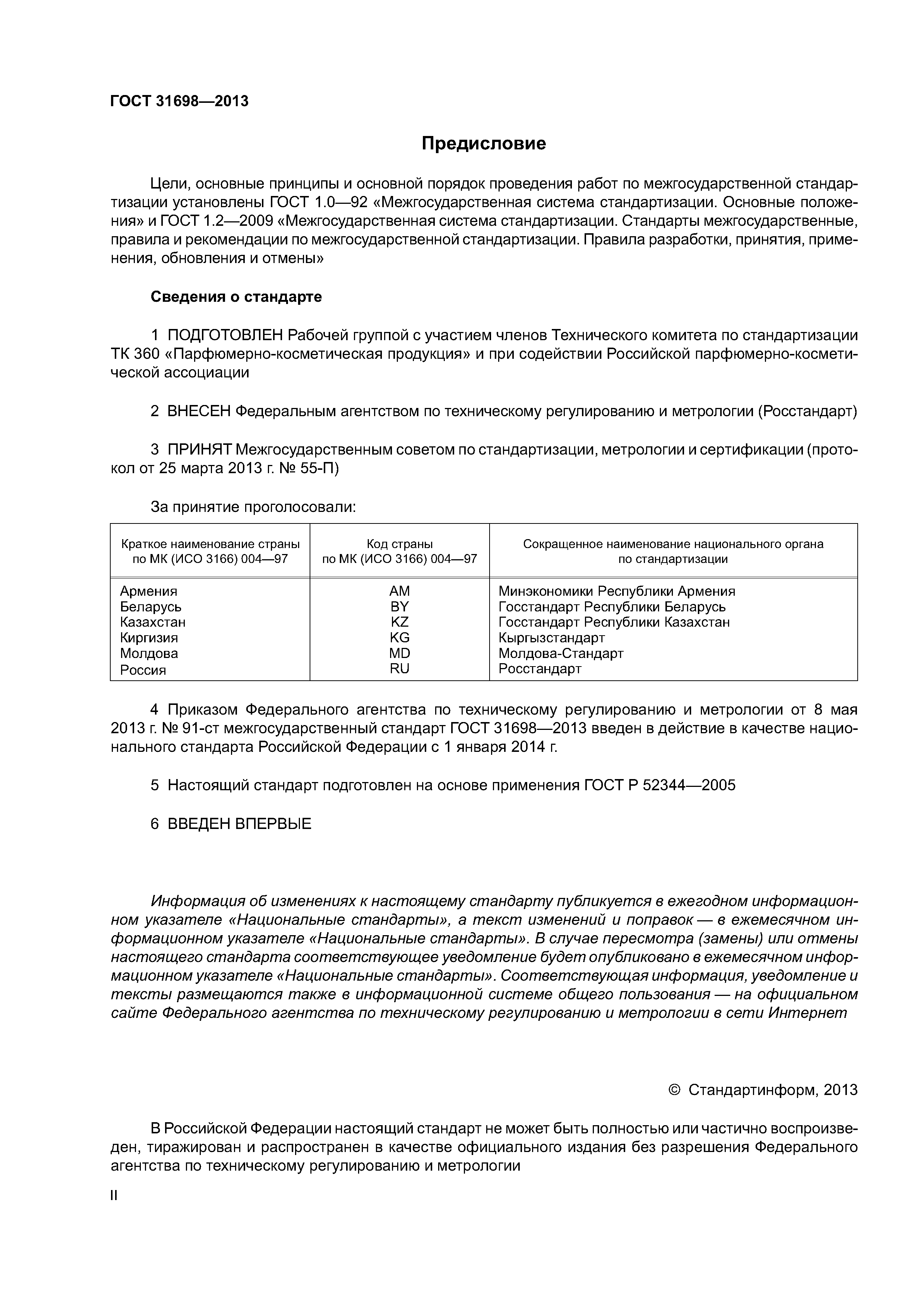 ГОСТ 31698-2013