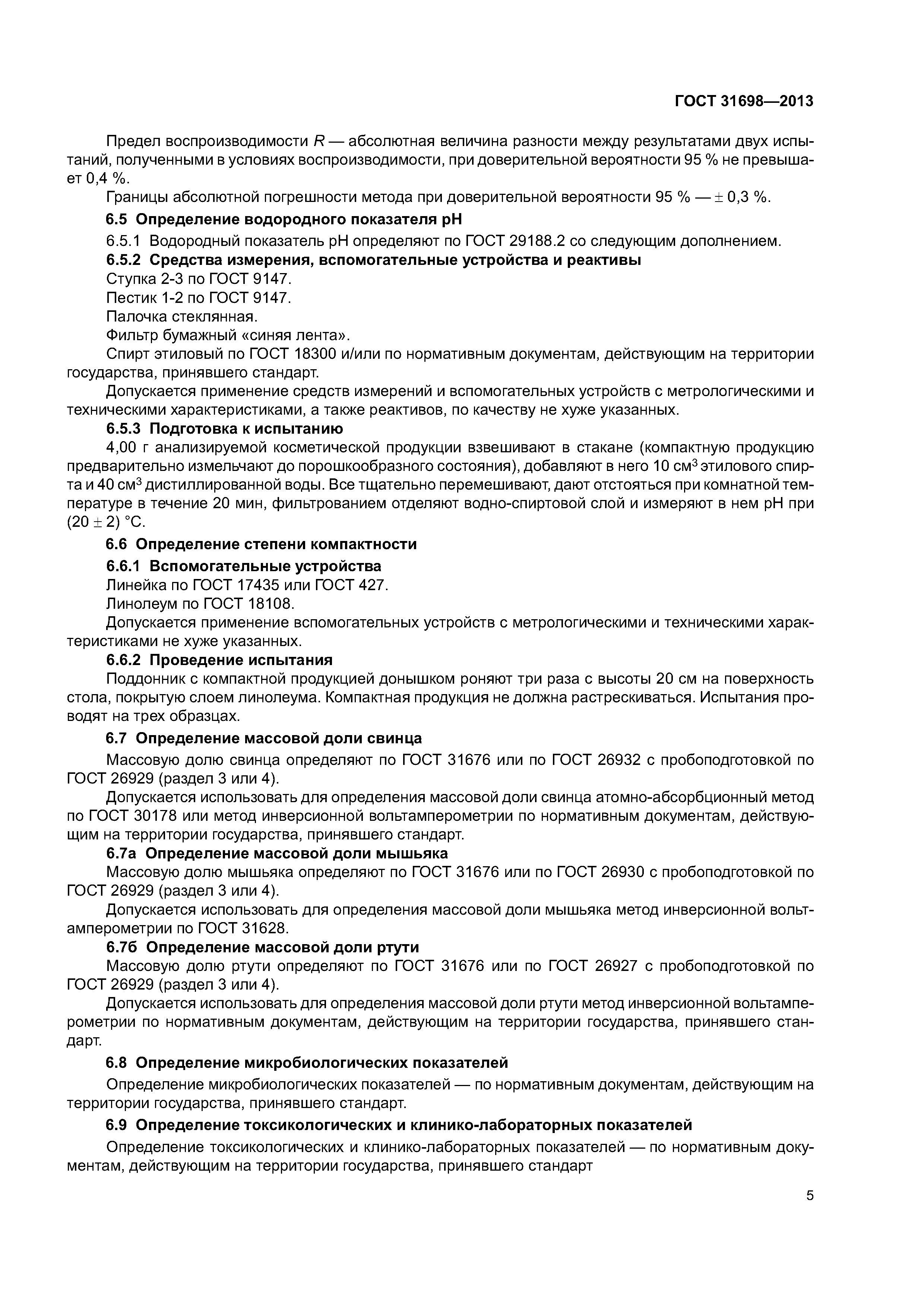 ГОСТ 31698-2013