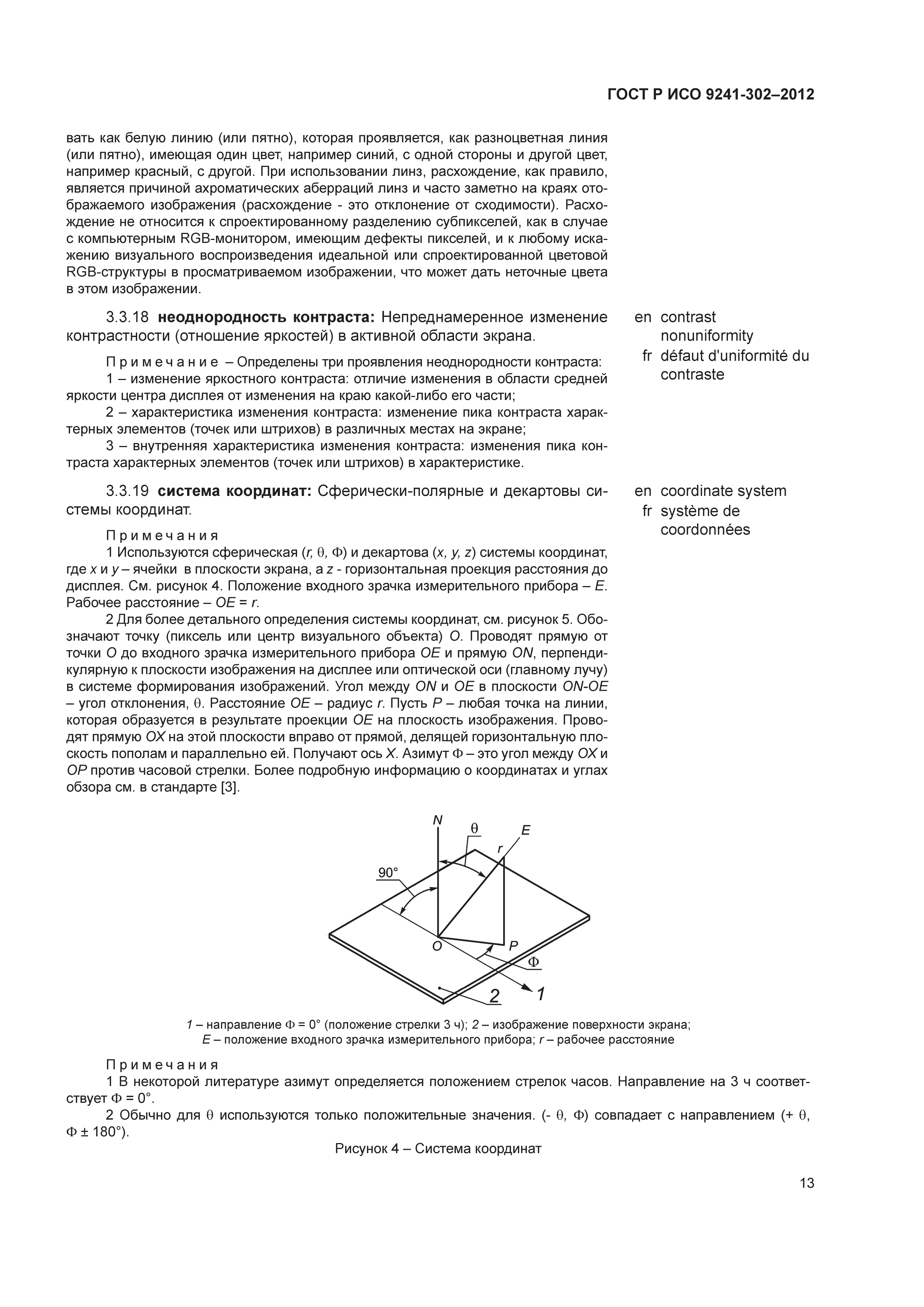 ГОСТ Р ИСО 9241-302-2012