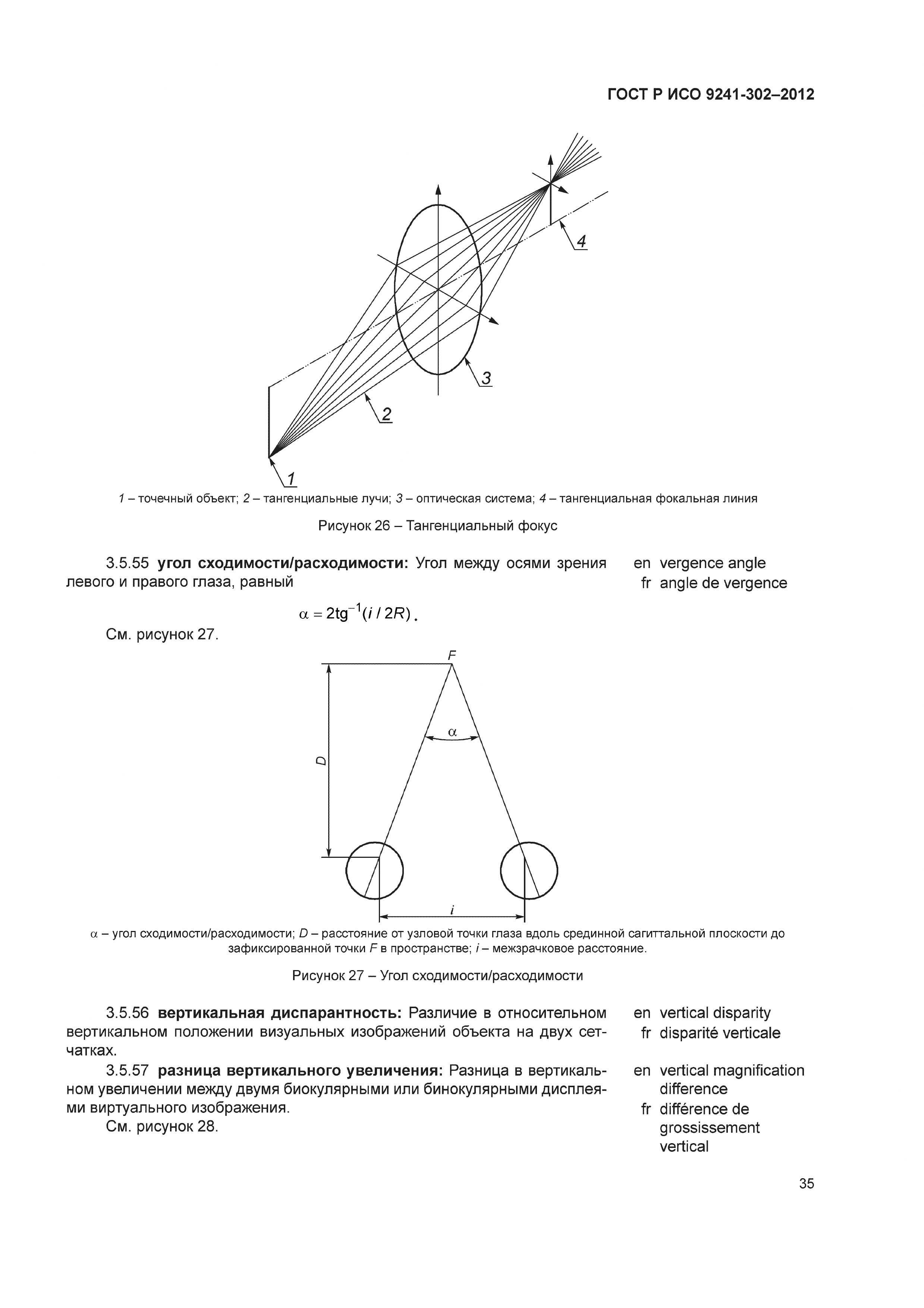 ГОСТ Р ИСО 9241-302-2012