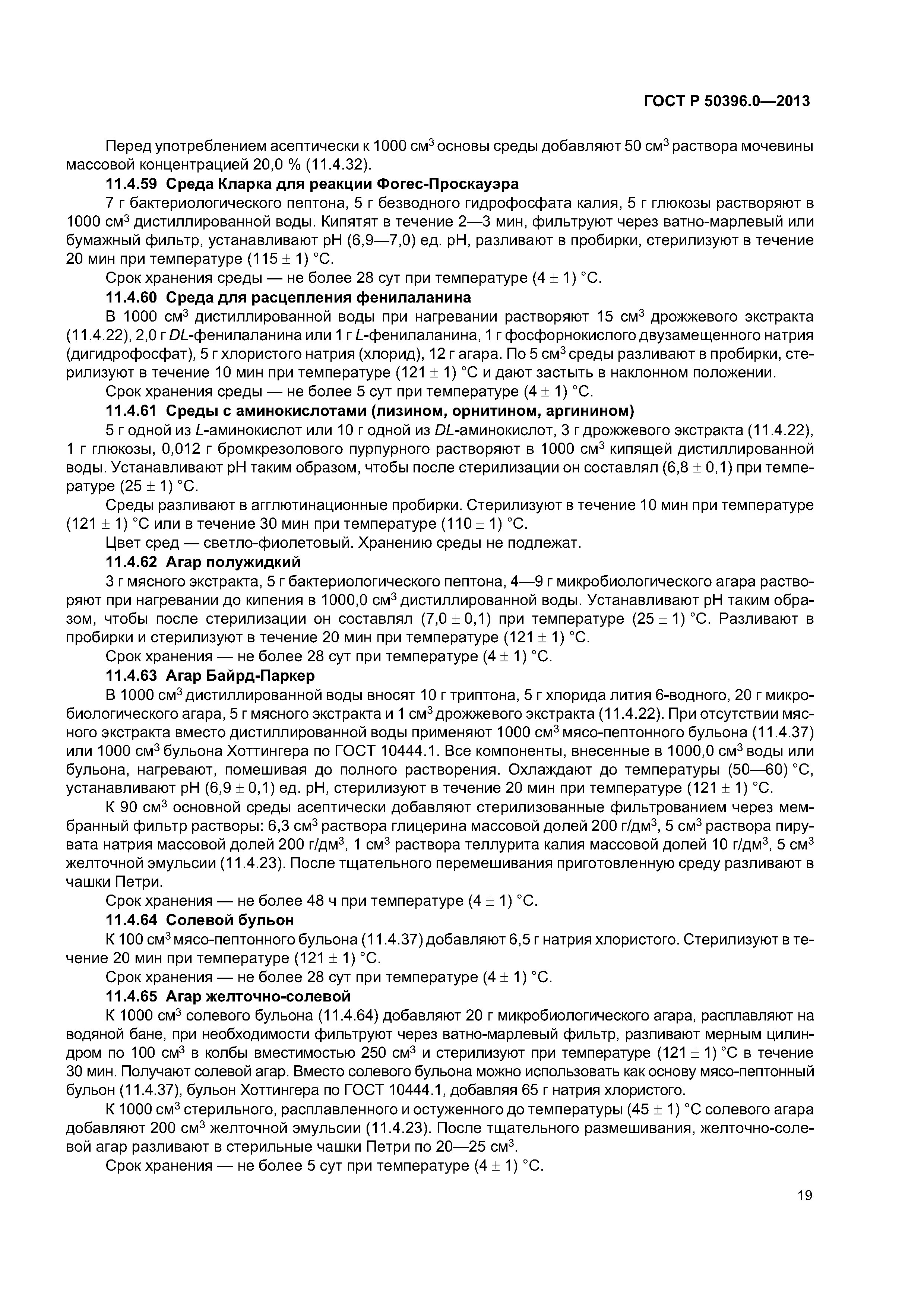 ГОСТ Р 50396.0-2013
