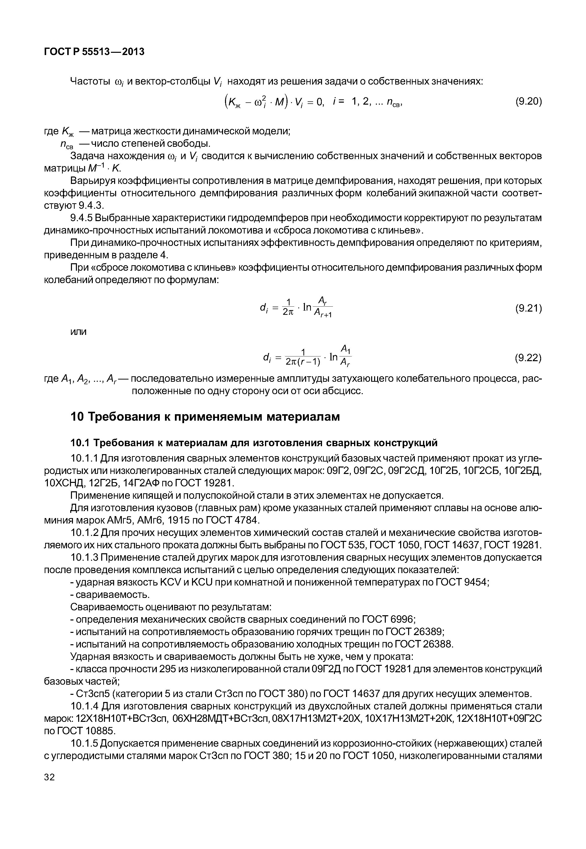 ГОСТ Р 55513-2013