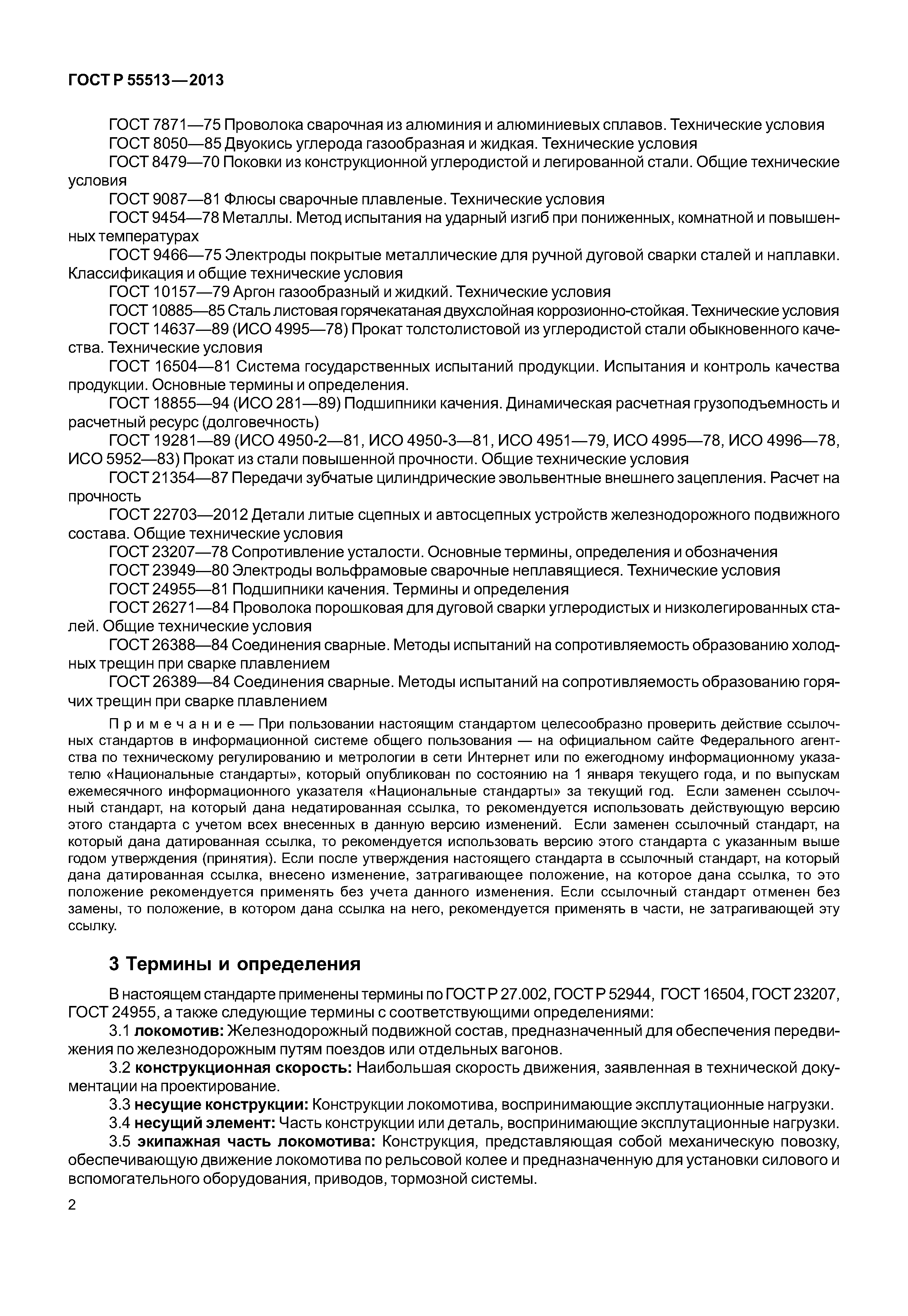 ГОСТ Р 55513-2013