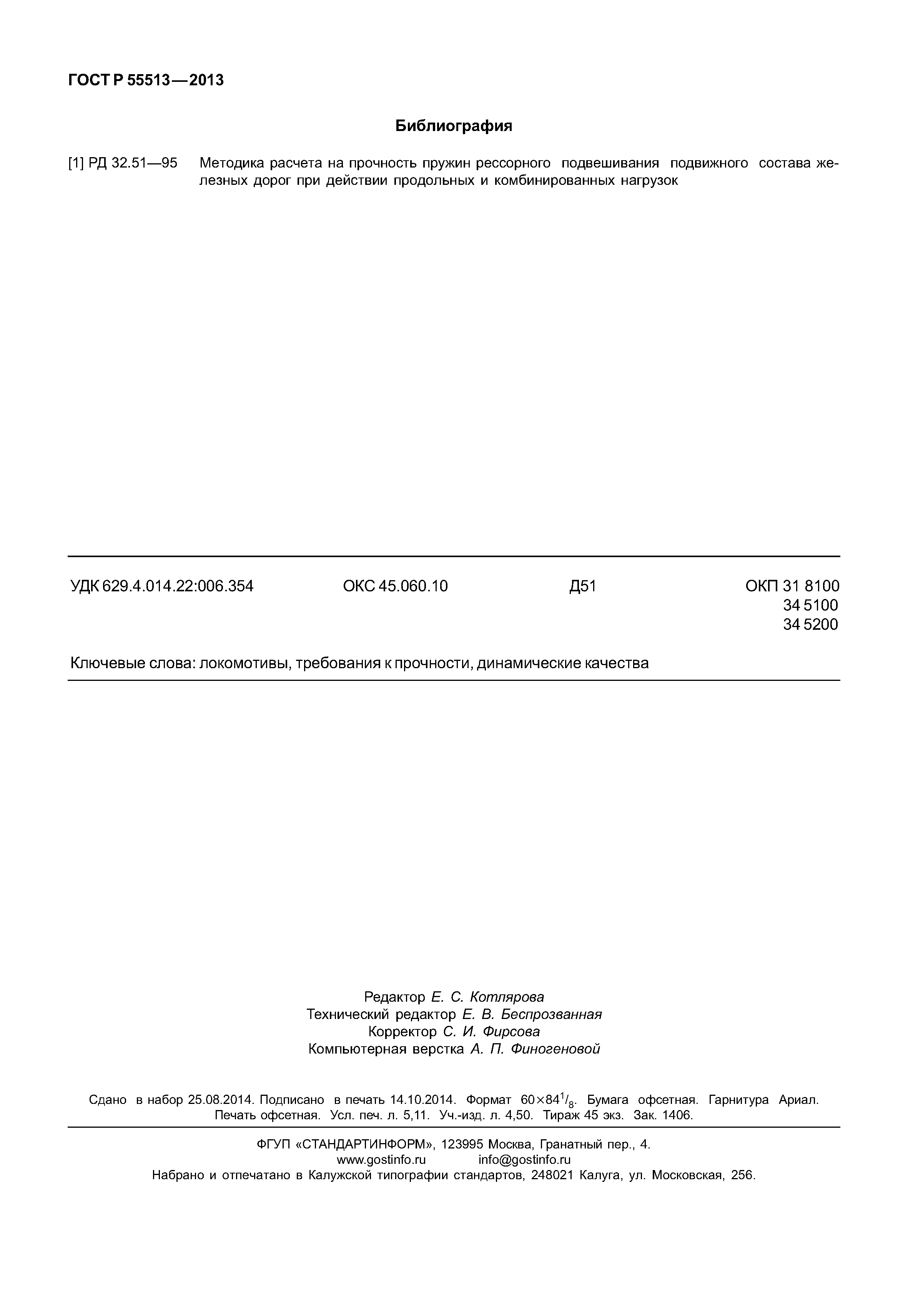 ГОСТ Р 55513-2013