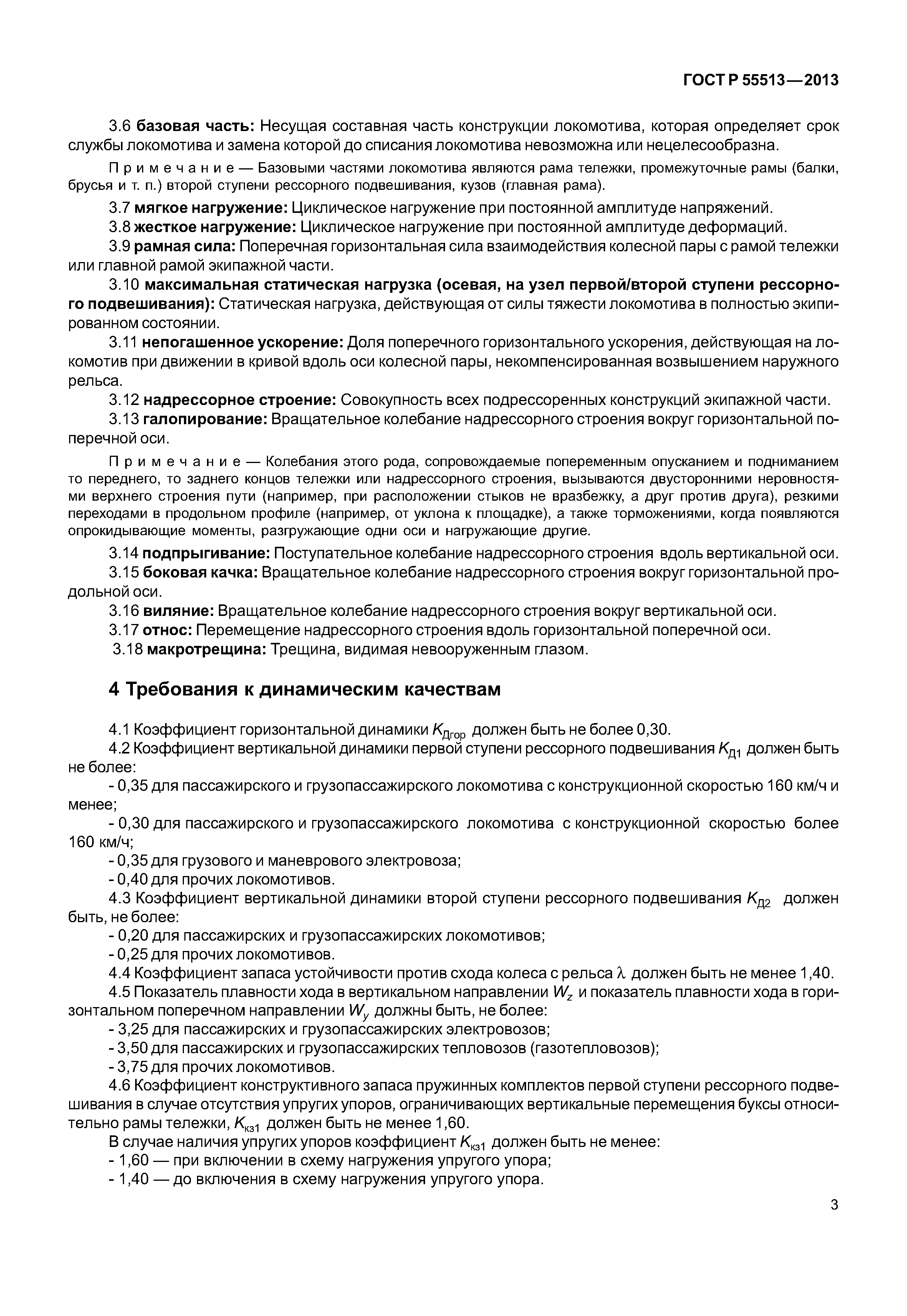 ГОСТ Р 55513-2013