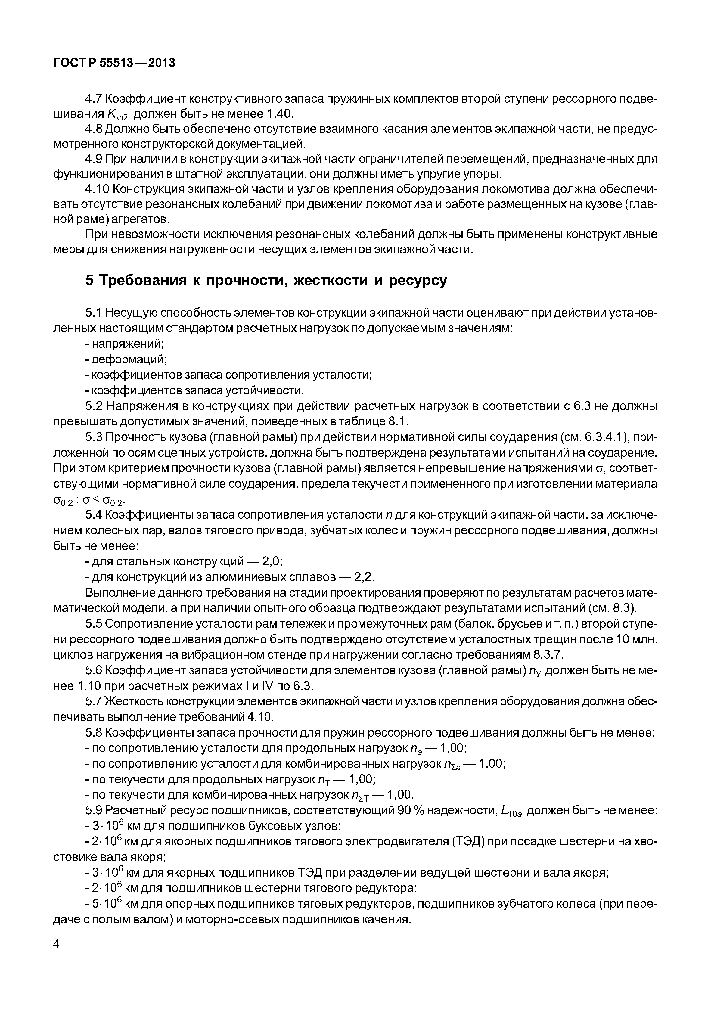 ГОСТ Р 55513-2013