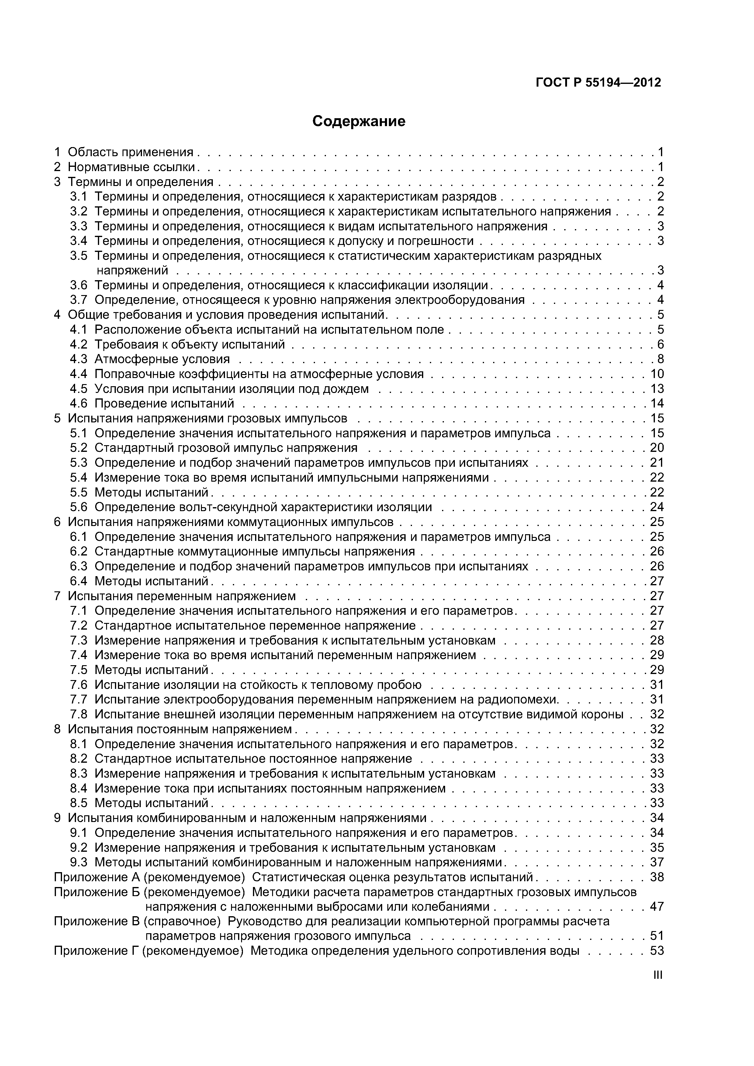 ГОСТ Р 55194-2012
