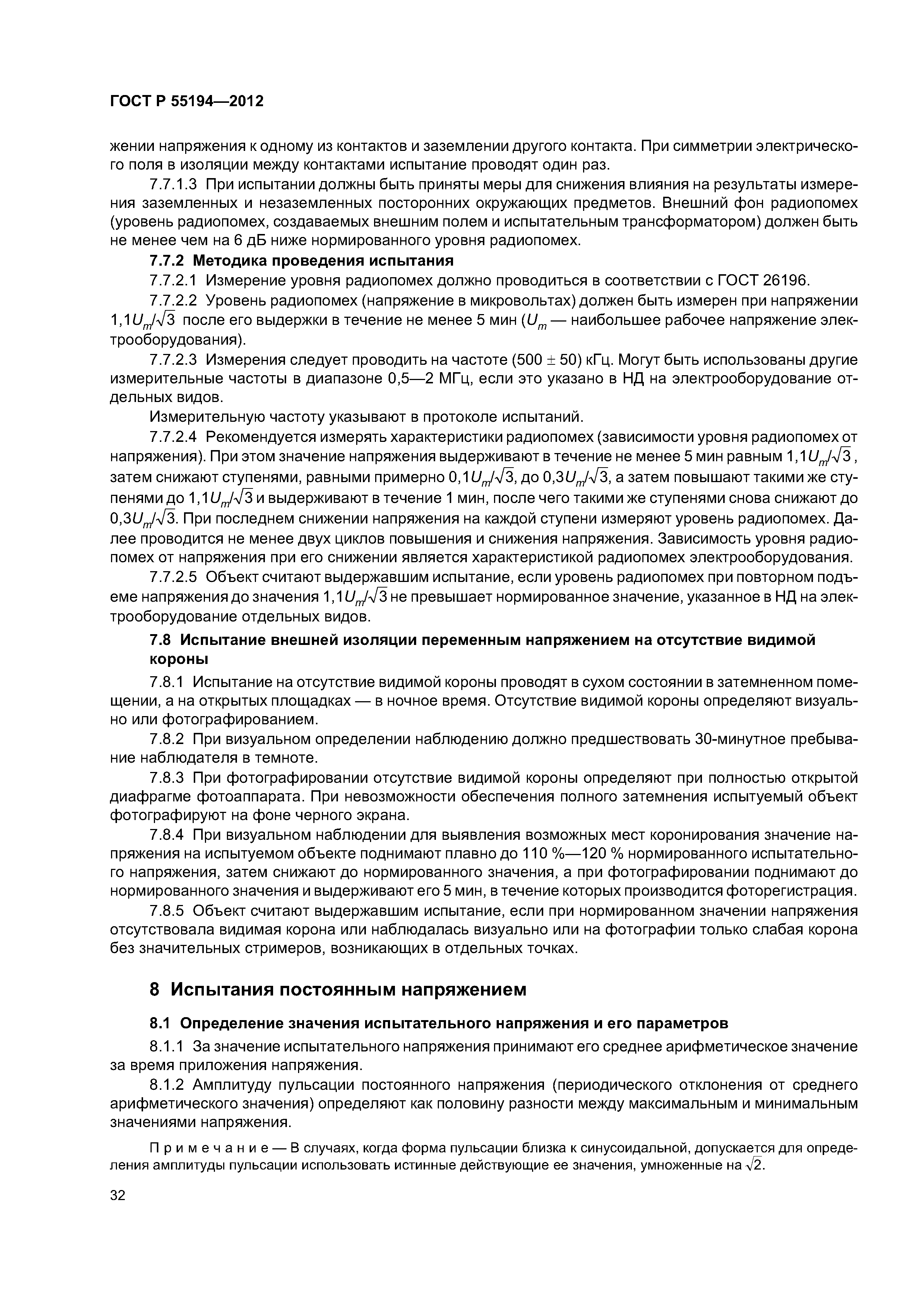 ГОСТ Р 55194-2012