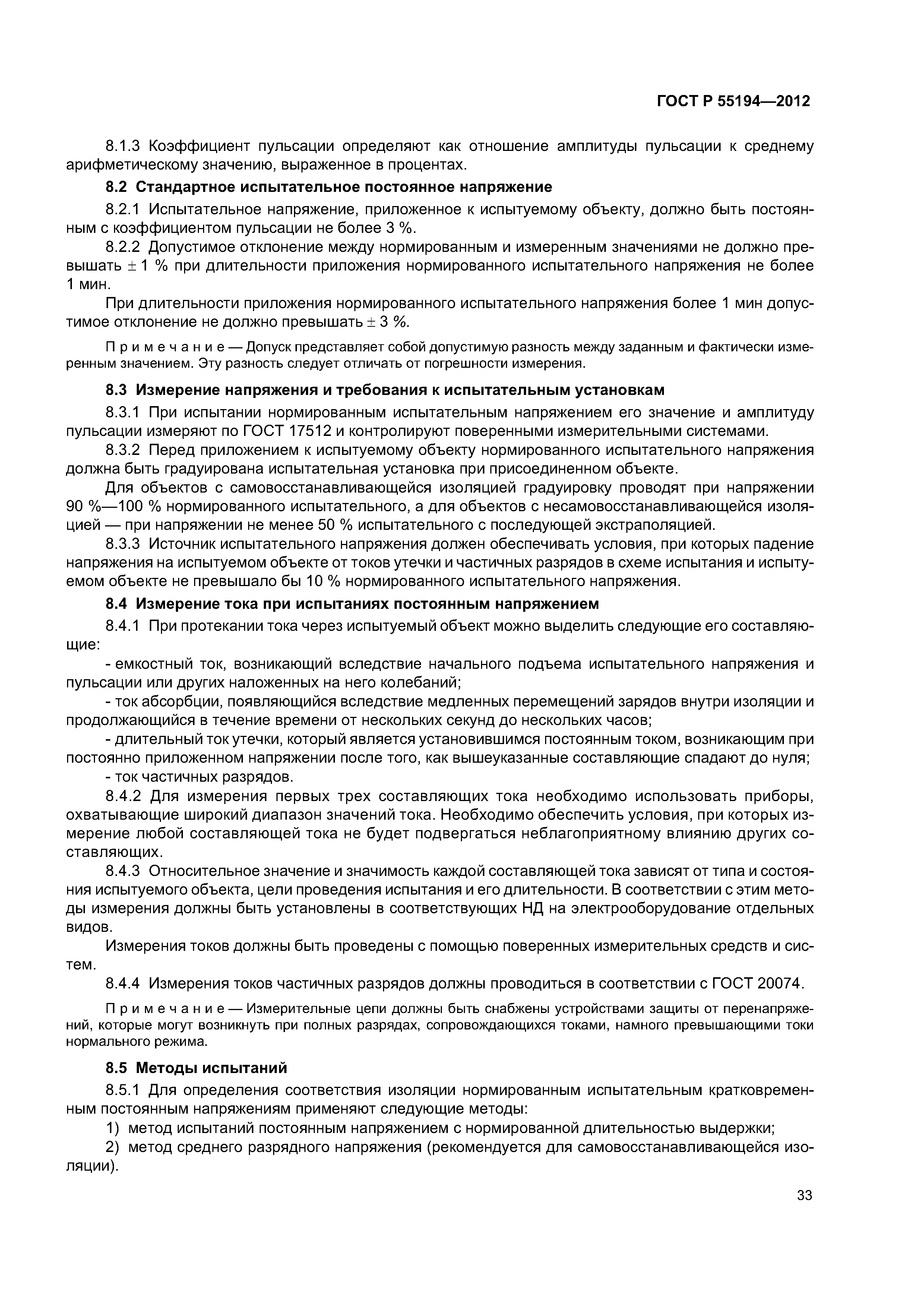 ГОСТ Р 55194-2012