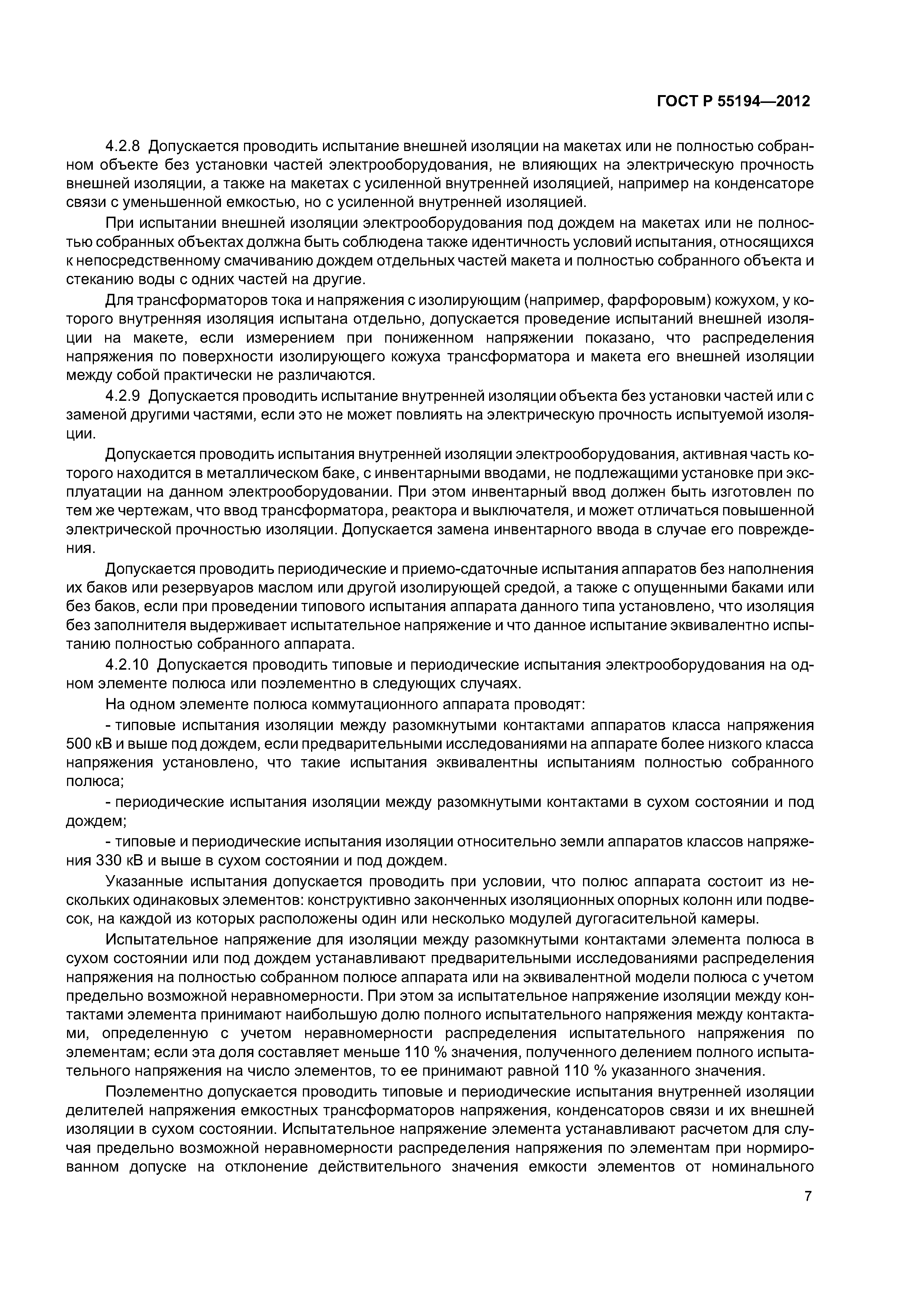 ГОСТ Р 55194-2012