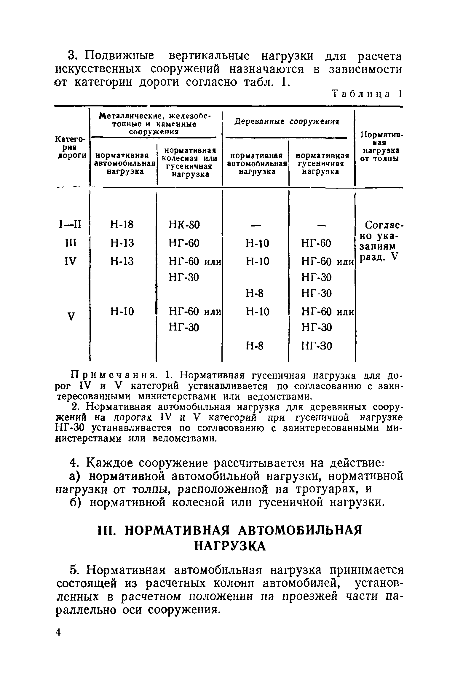 Н 106-53