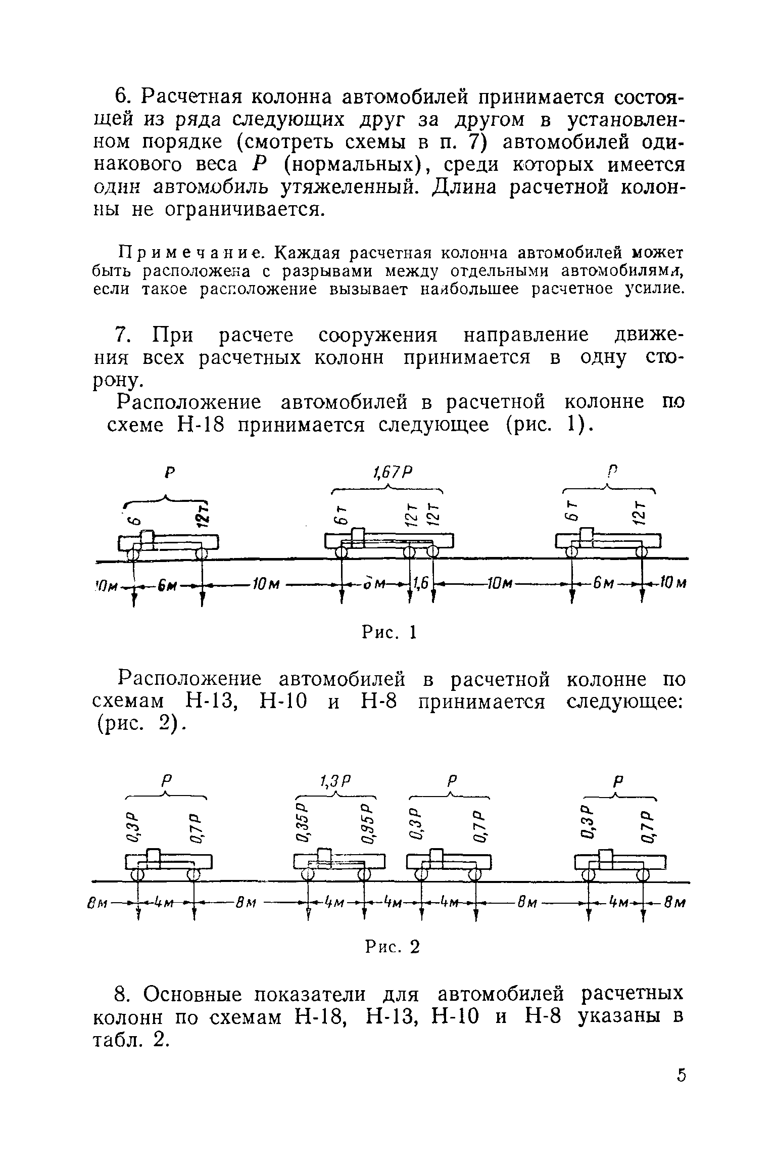 Н 106-53