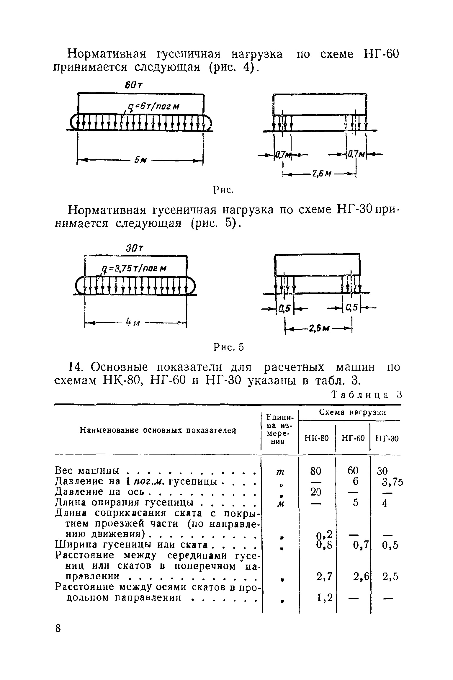 Н 106-53