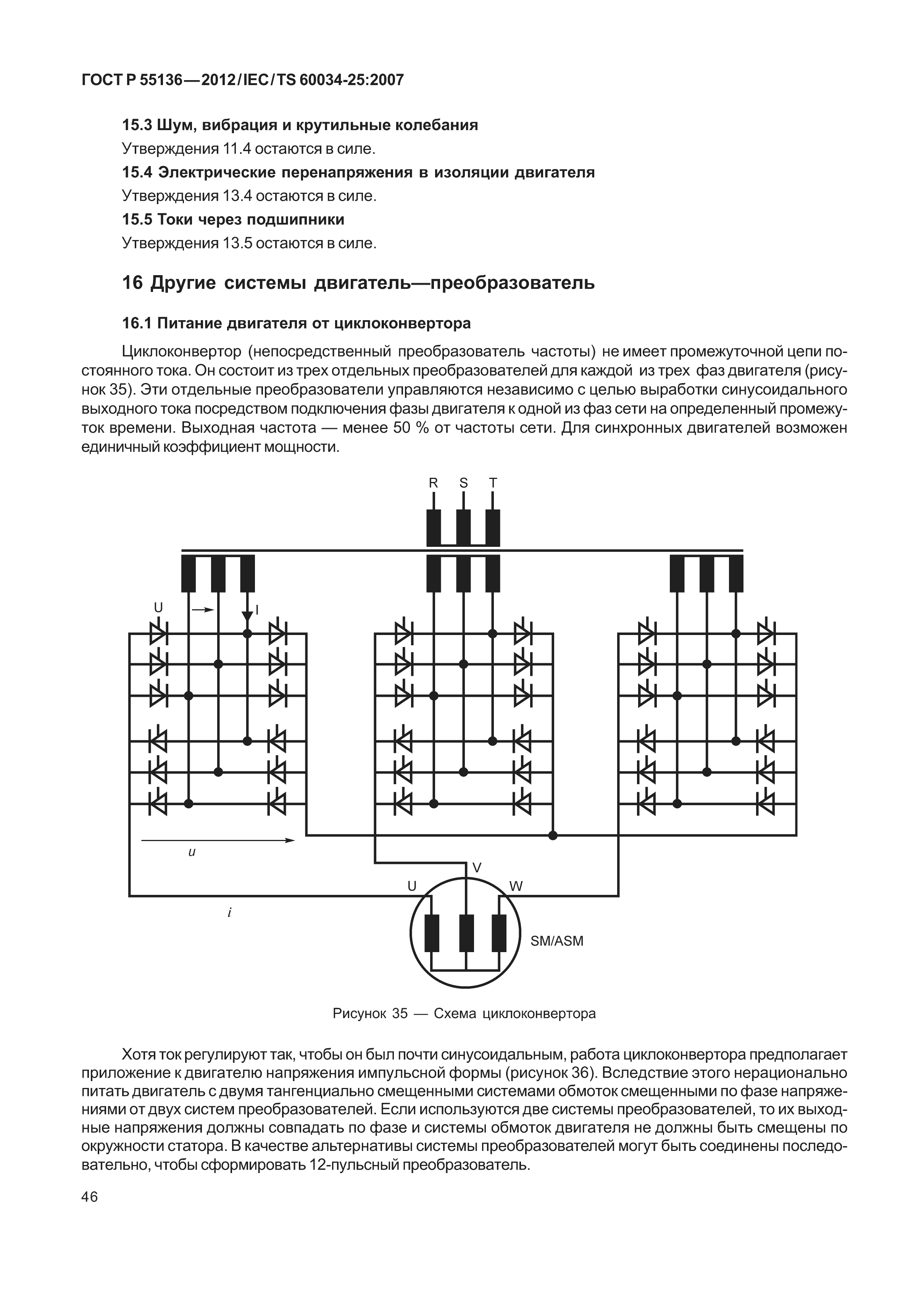 ГОСТ Р 55136-2012