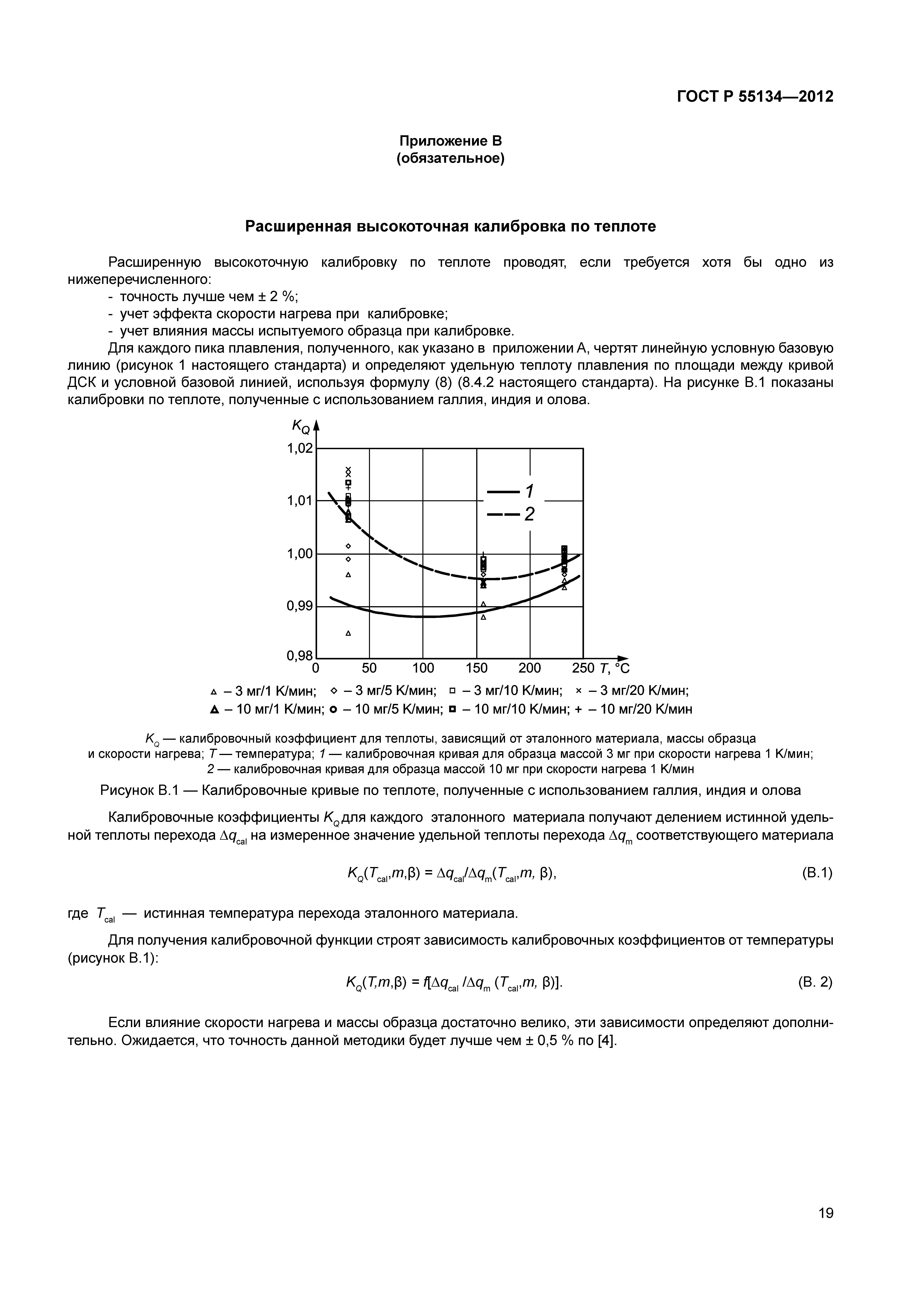 ГОСТ Р 55134-2012