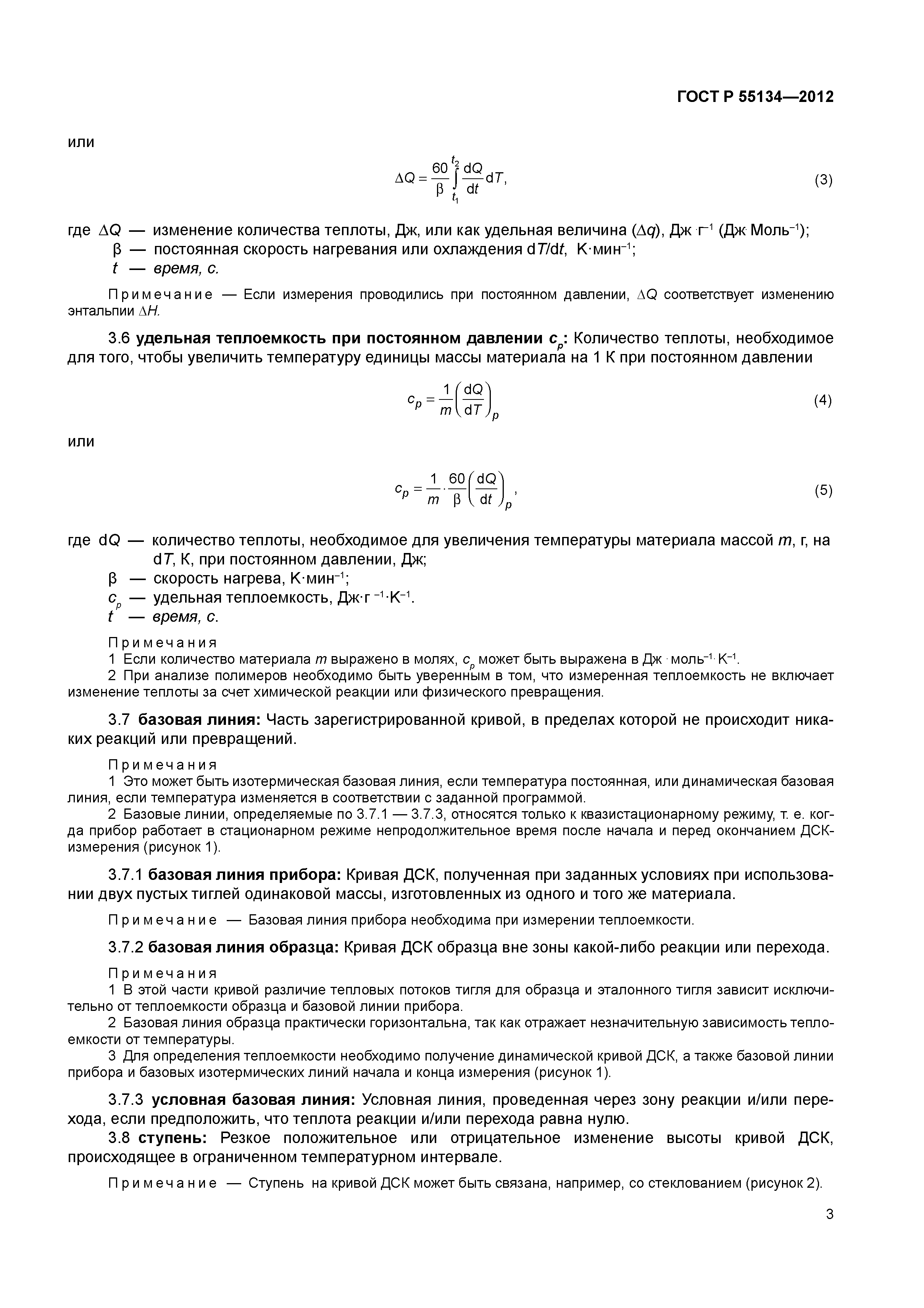 ГОСТ Р 55134-2012