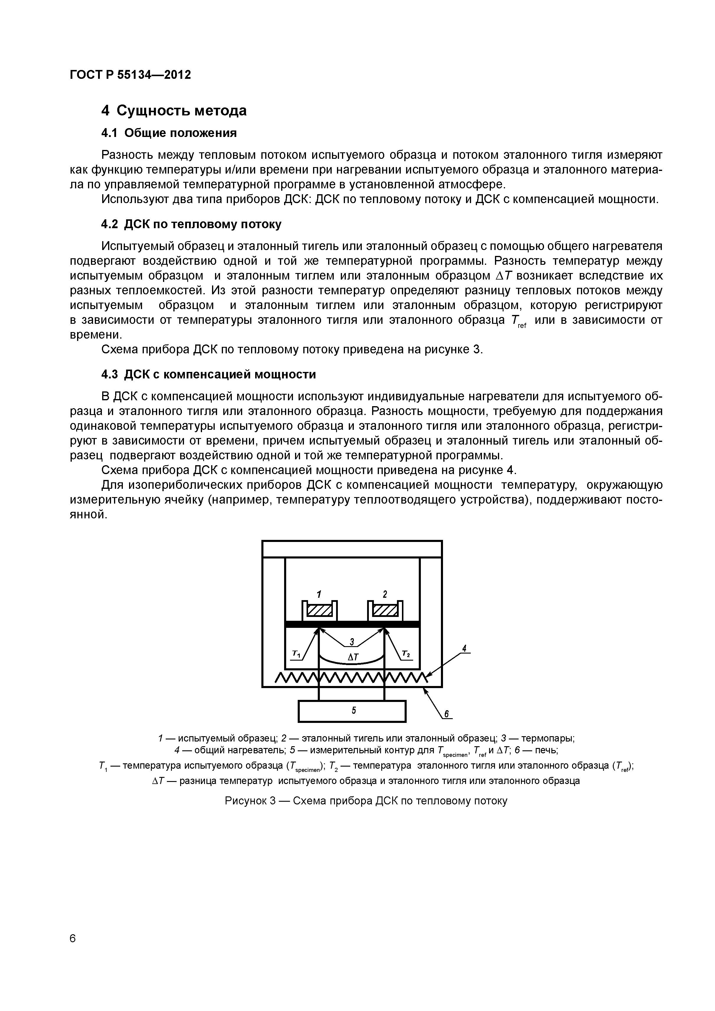 ГОСТ Р 55134-2012