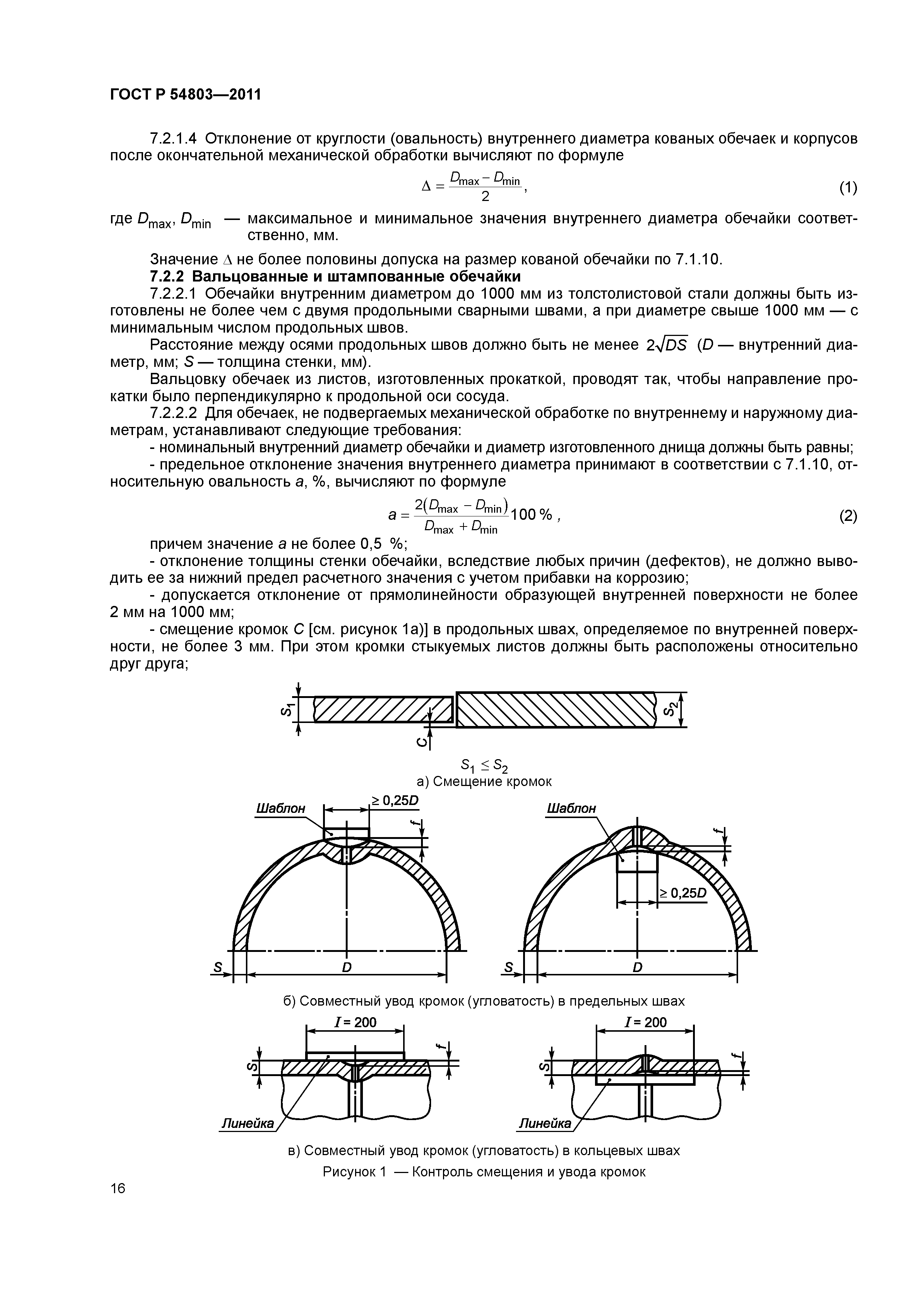 ГОСТ Р 54803-2011