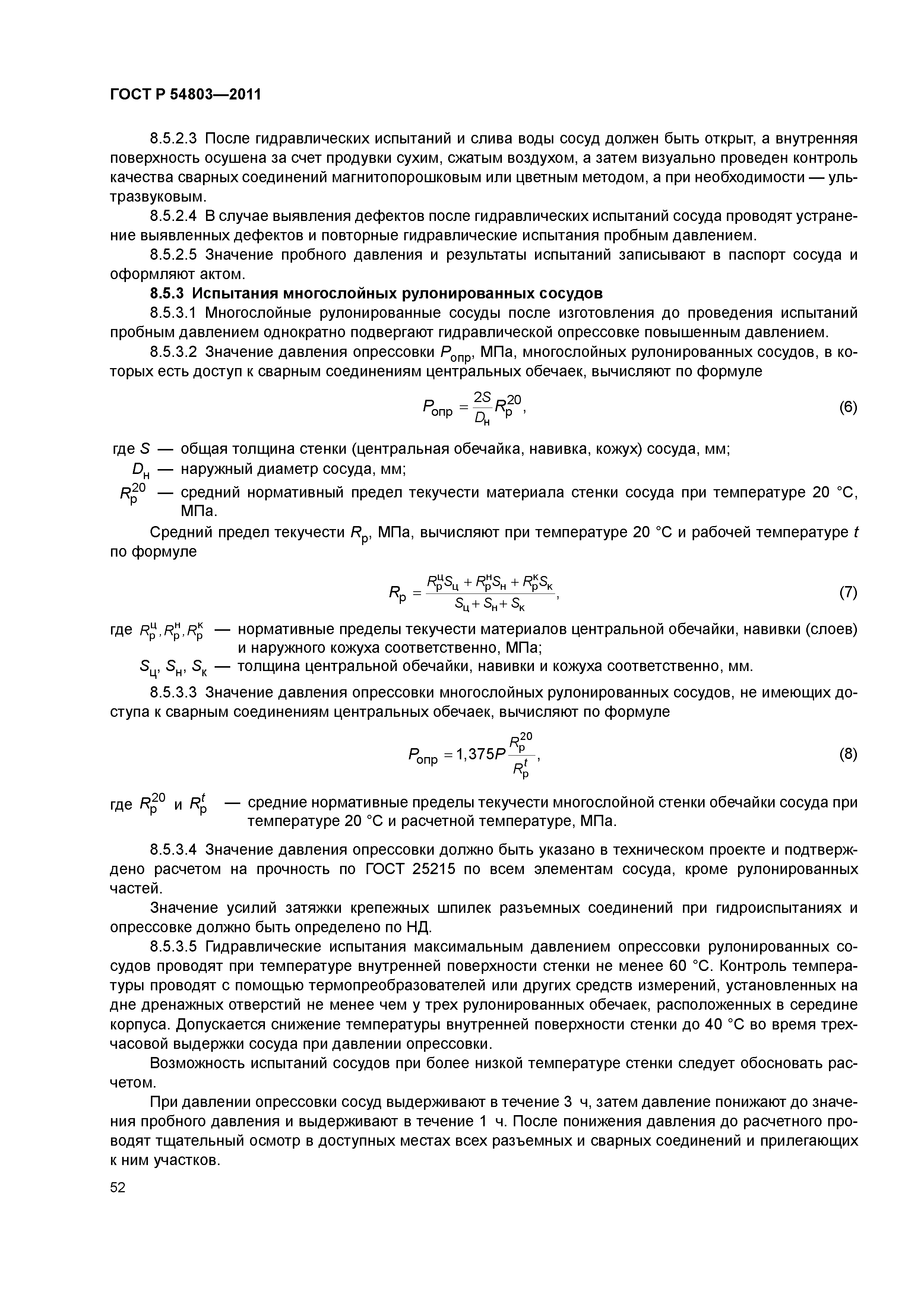 ГОСТ Р 54803-2011