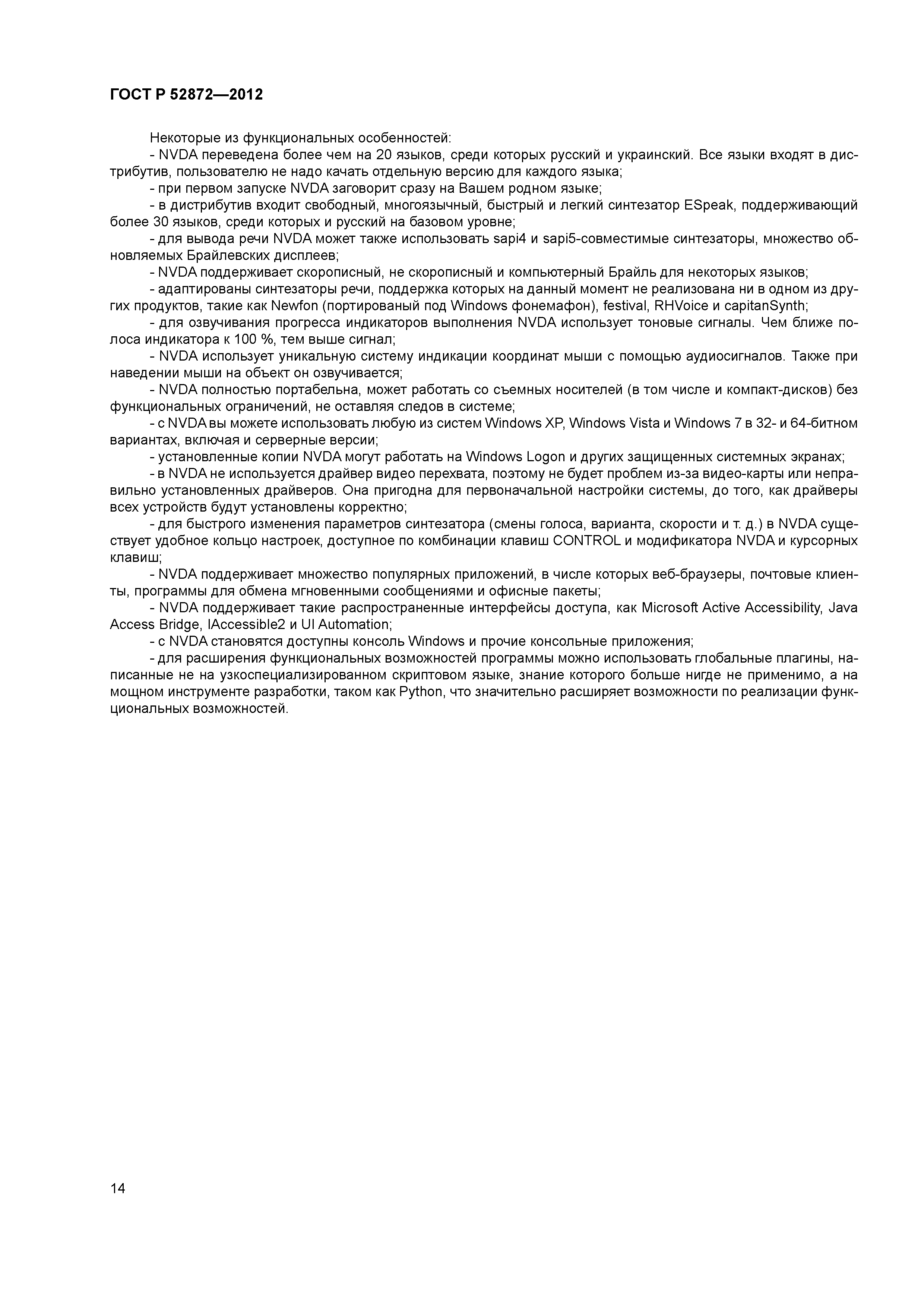 ГОСТ Р 52872-2012