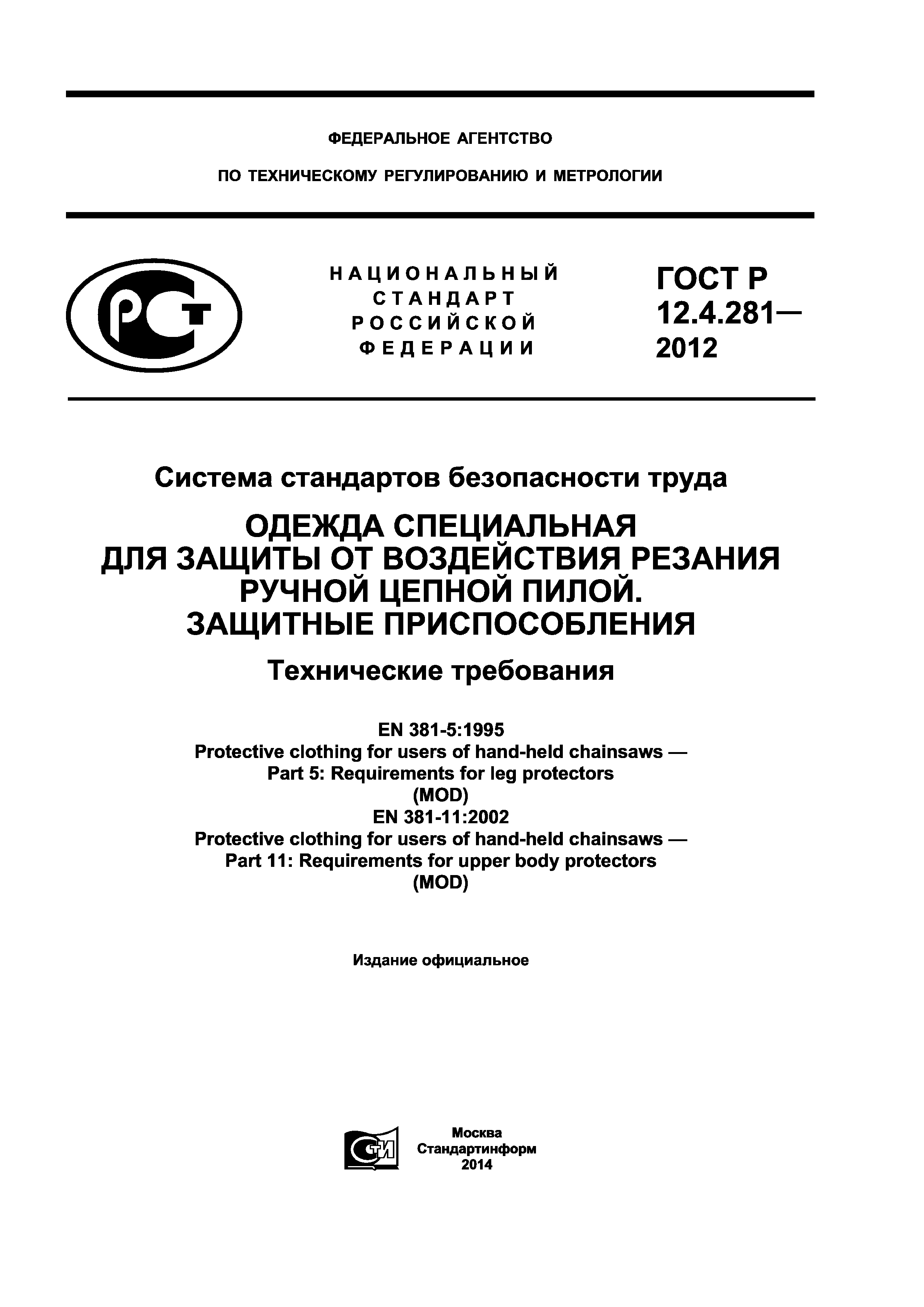 ГОСТ Р 12.4.281-2012