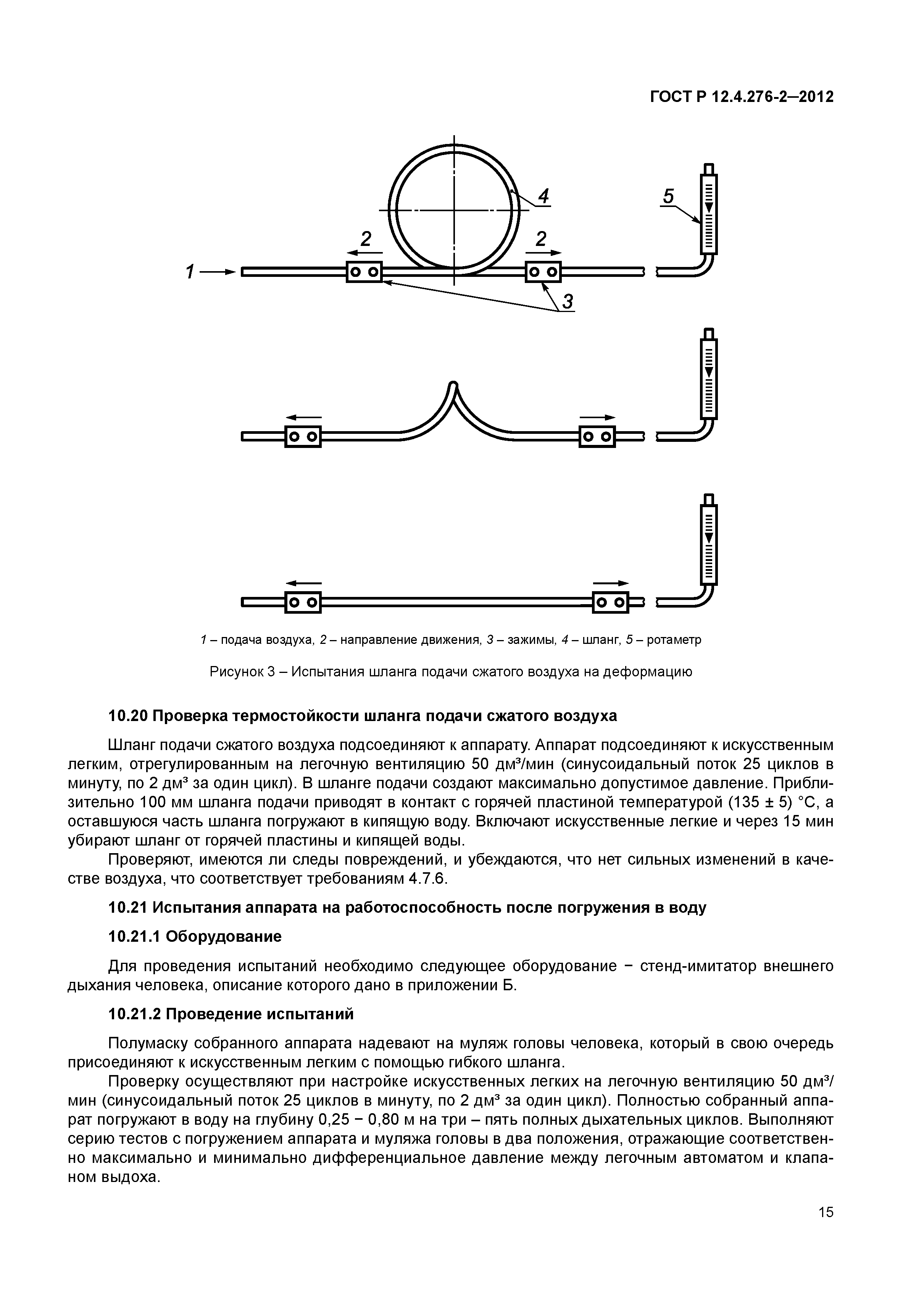 ГОСТ Р 12.4.276-2-2012