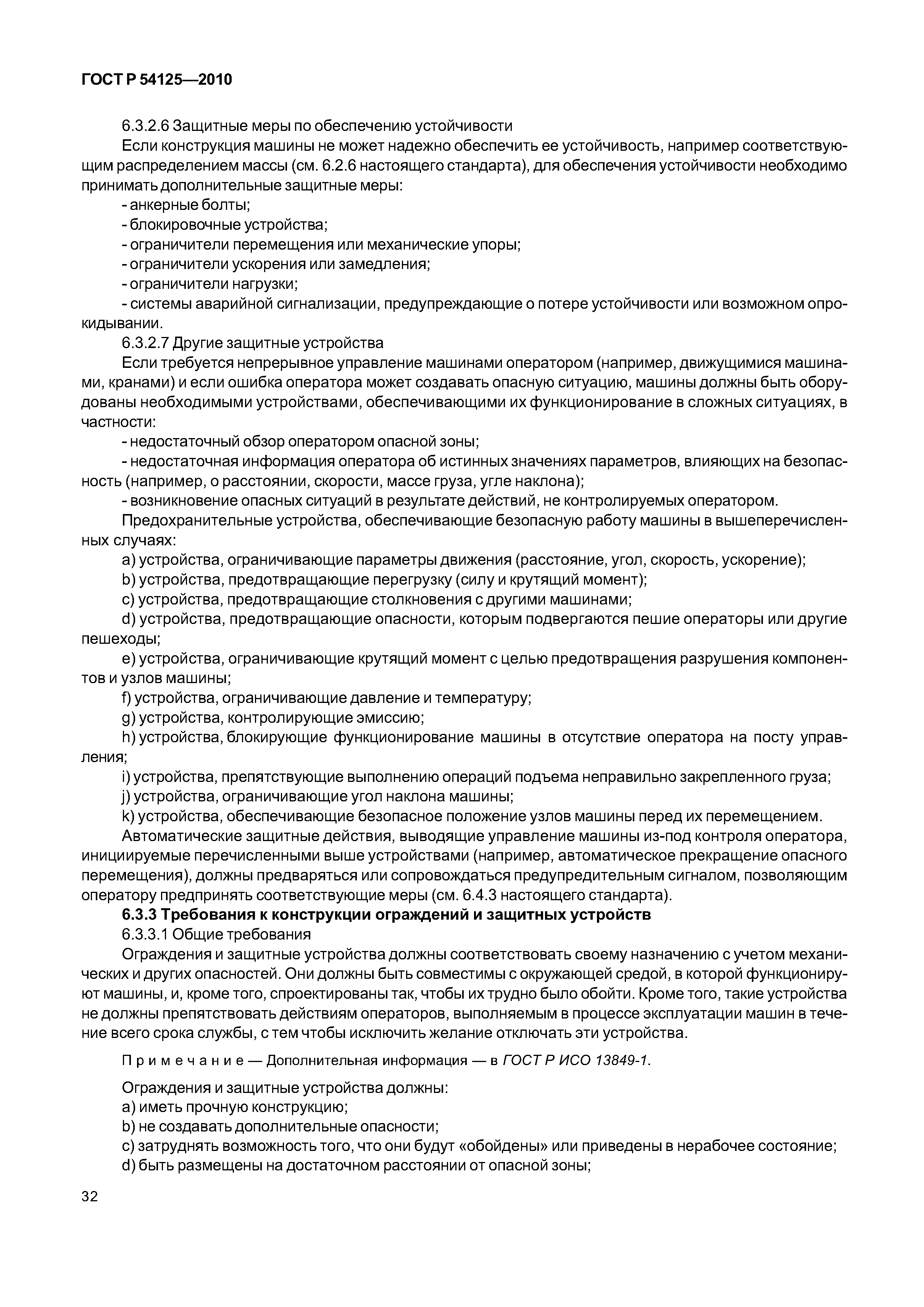 ГОСТ Р 54125-2010