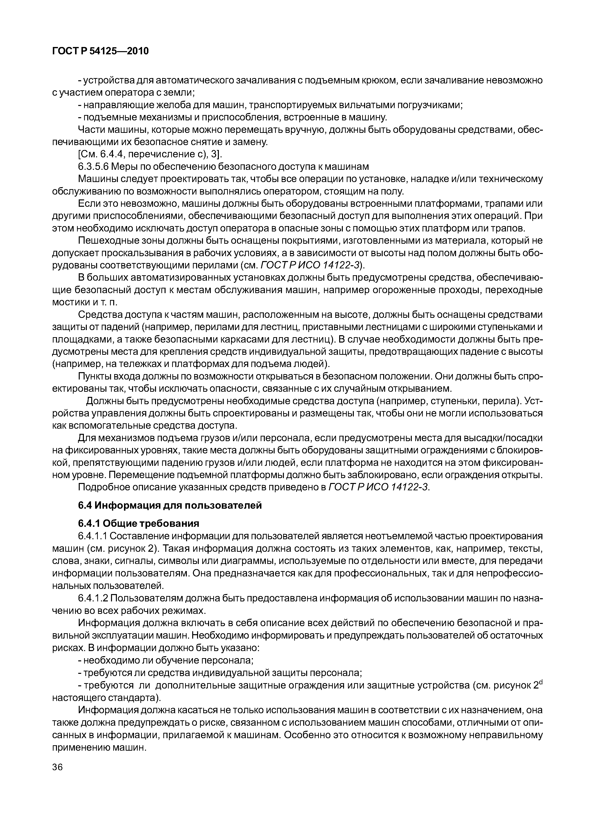 ГОСТ Р 54125-2010