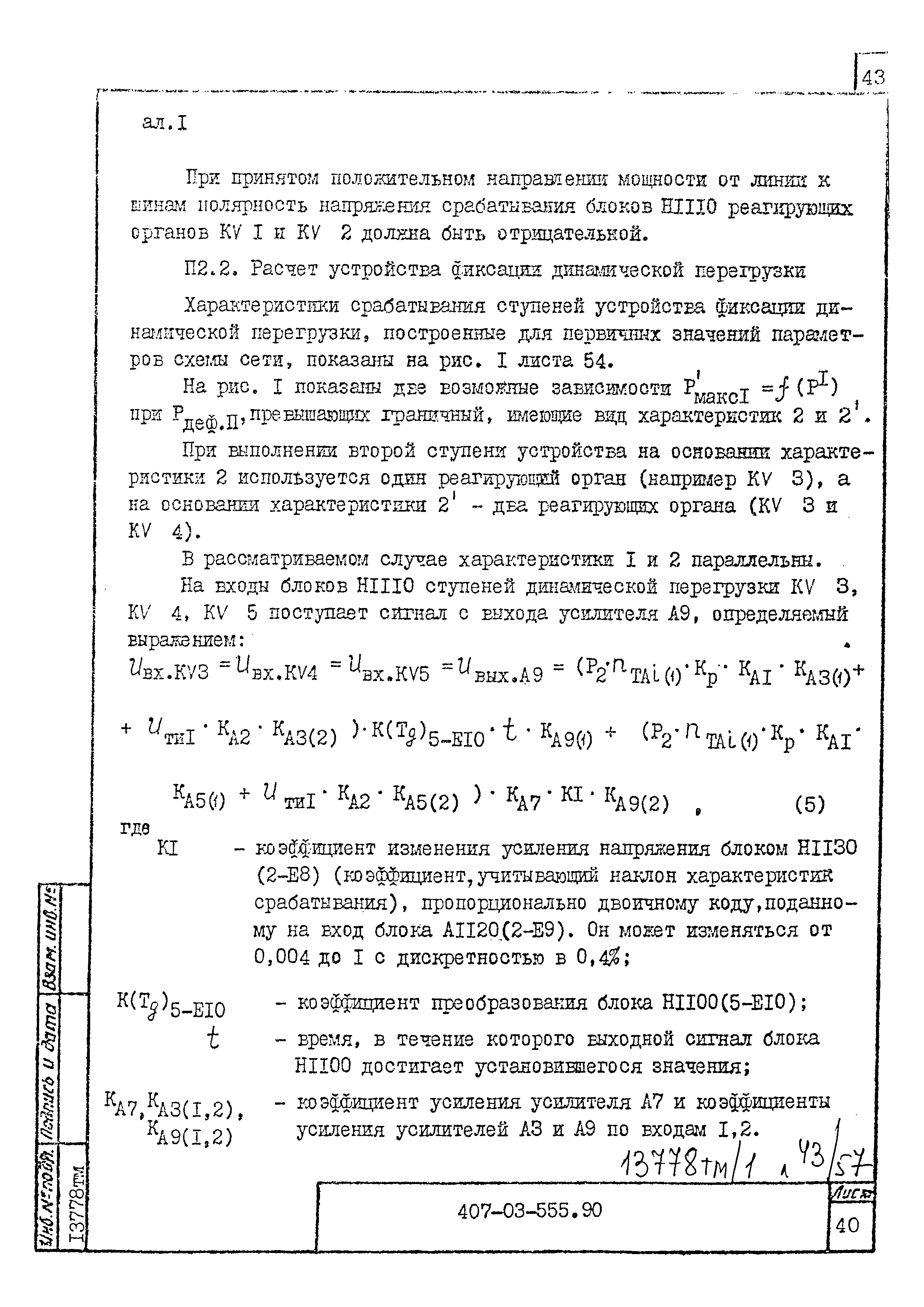 Типовые материалы для проектирования 407-03-555.90