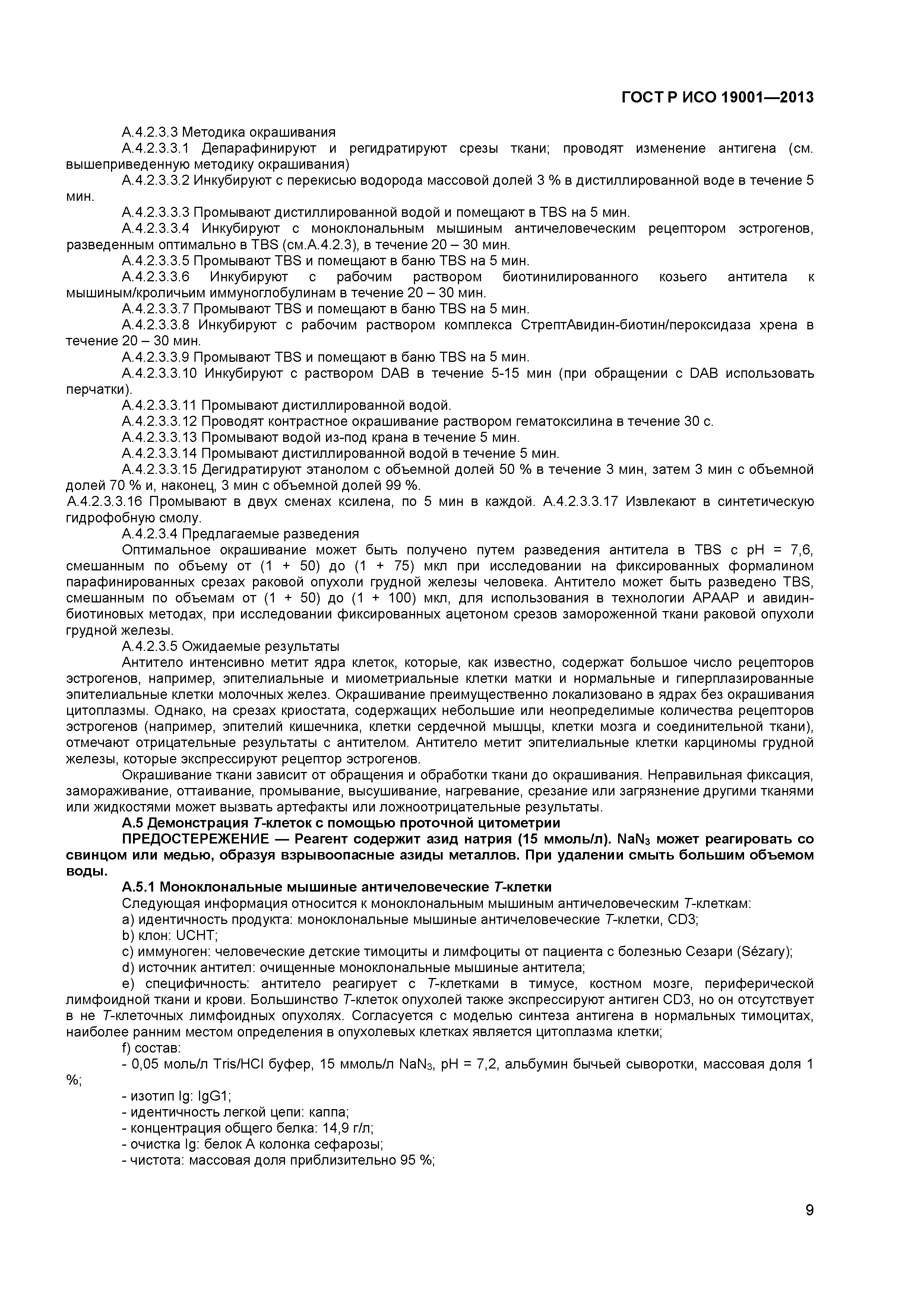 ГОСТ Р ИСО 19001-2013