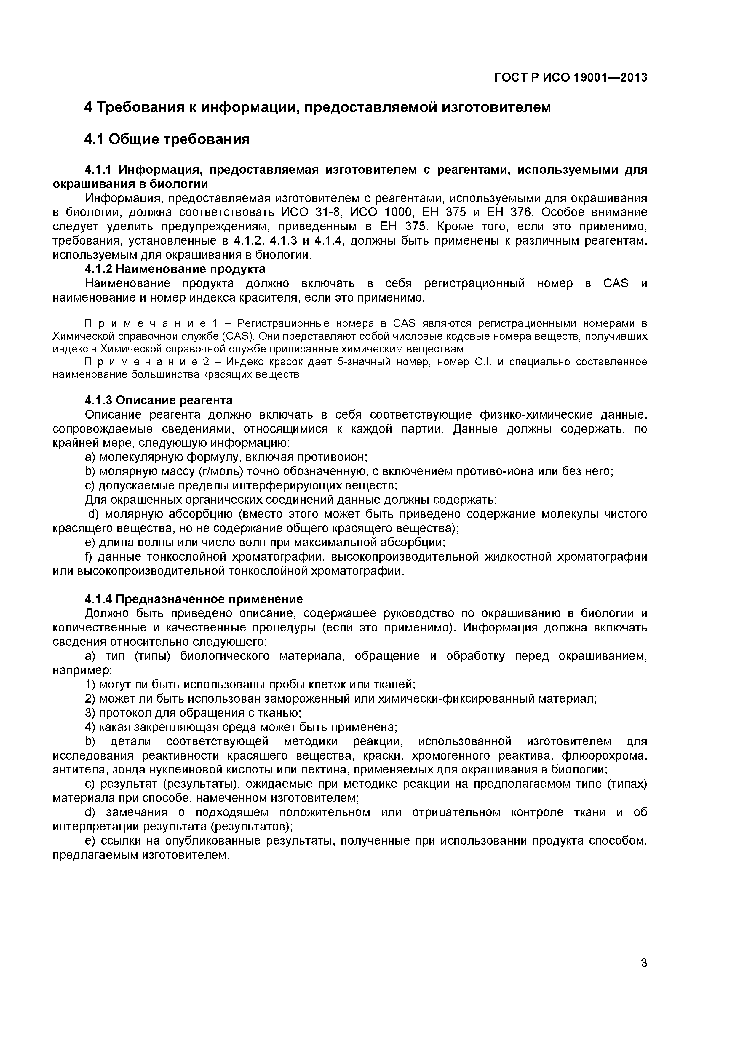 ГОСТ Р ИСО 19001-2013