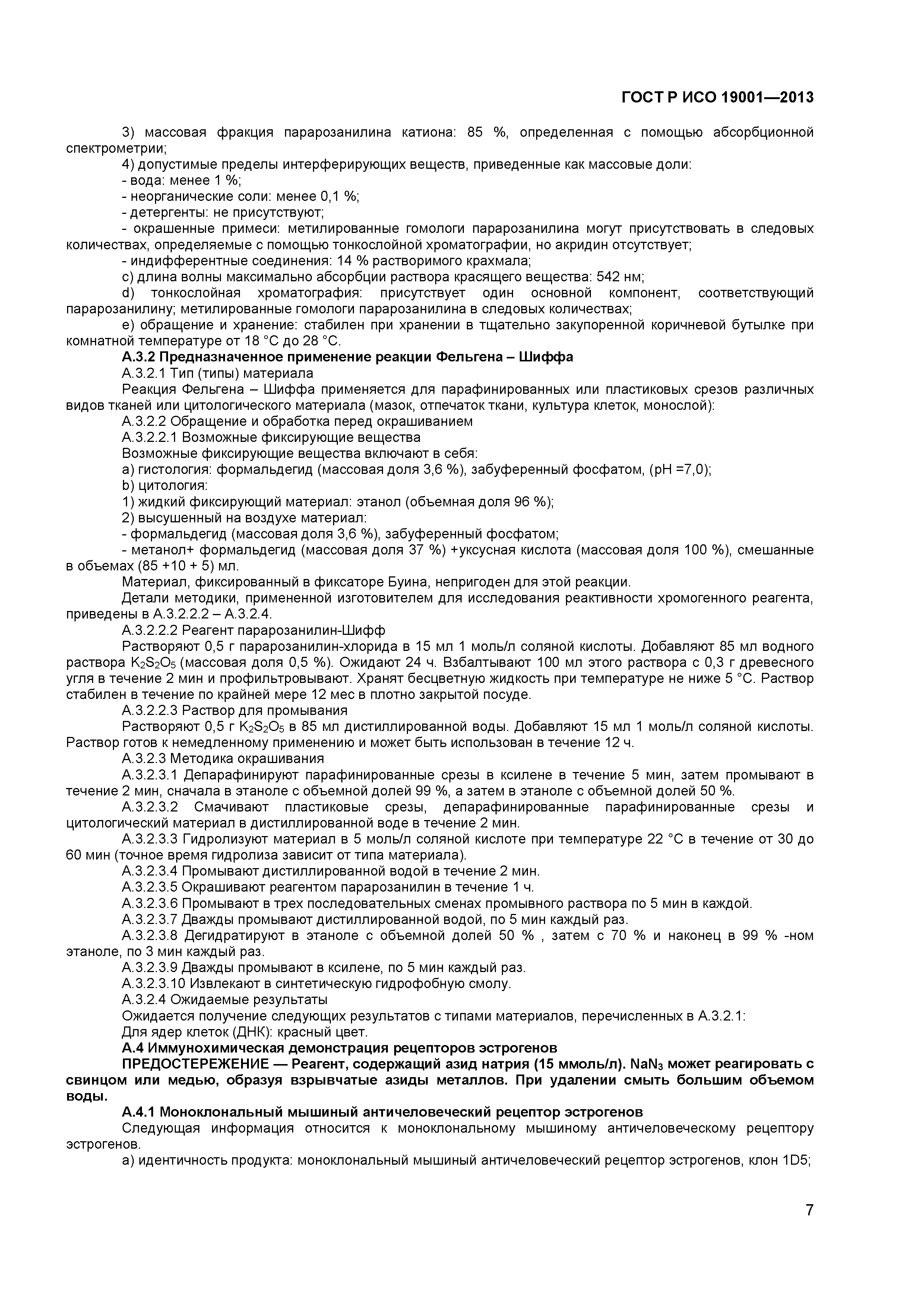 ГОСТ Р ИСО 19001-2013