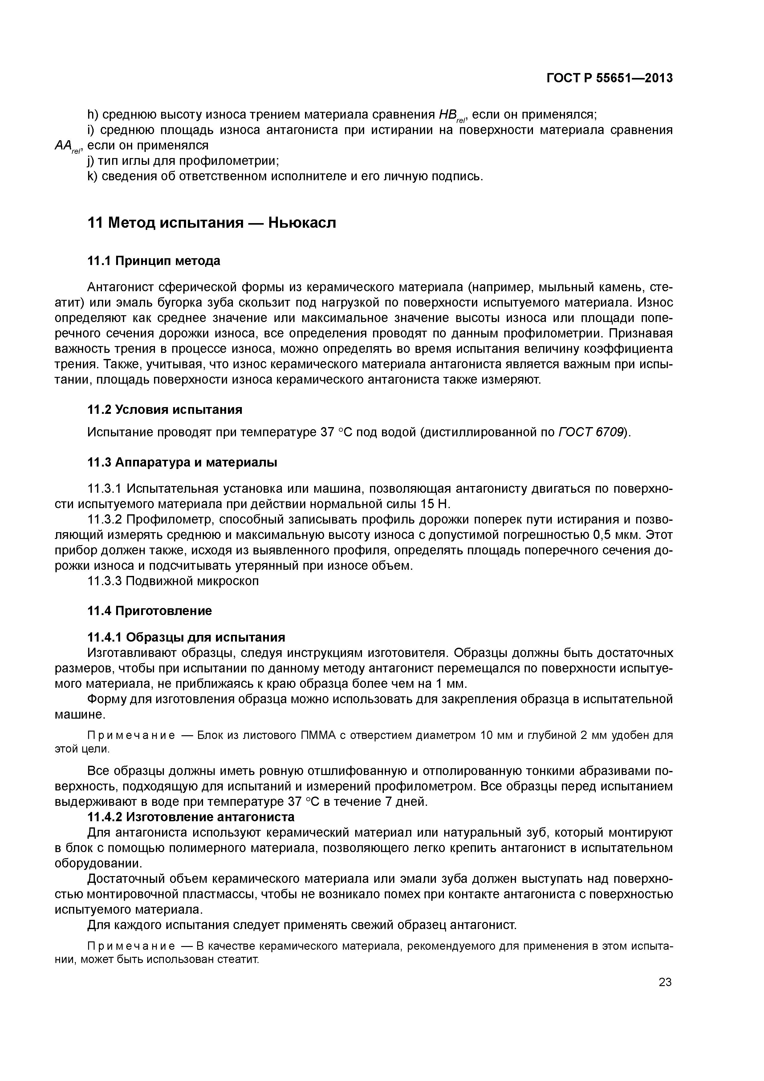 ГОСТ Р 55651-2013