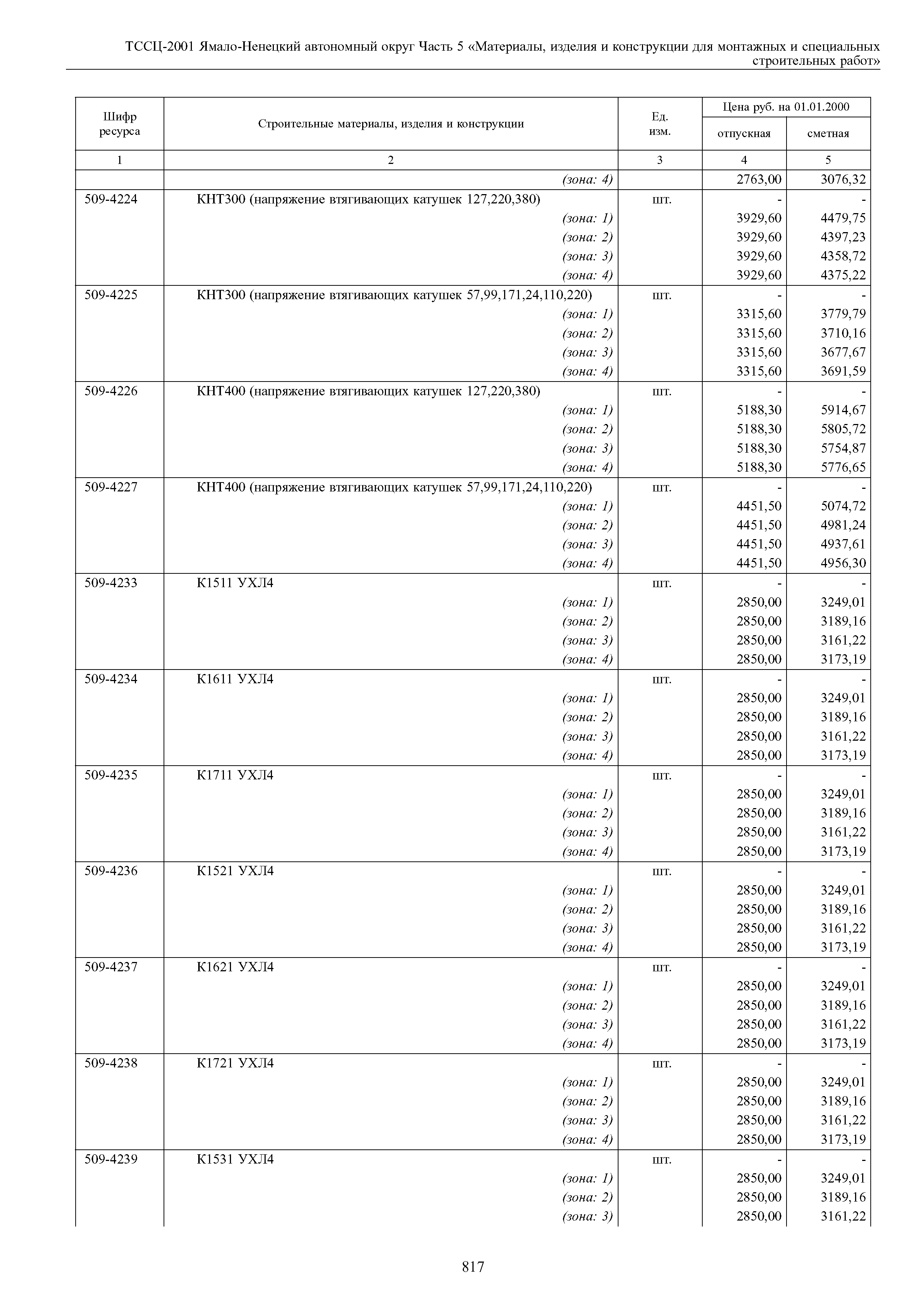 ТССЦ Ямало-Ненецкий автономный округ 05-2001