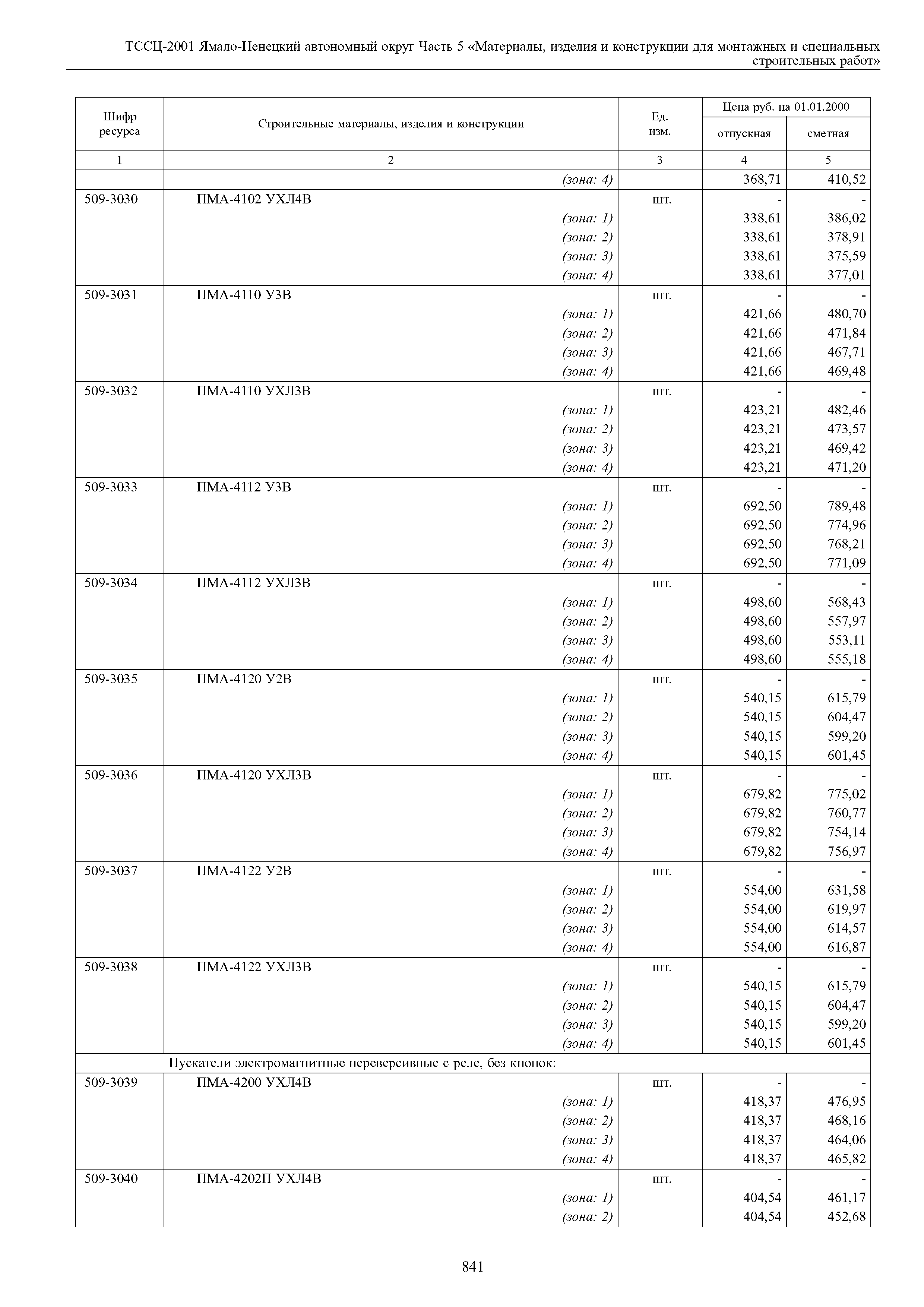 ТССЦ Ямало-Ненецкий автономный округ 05-2001