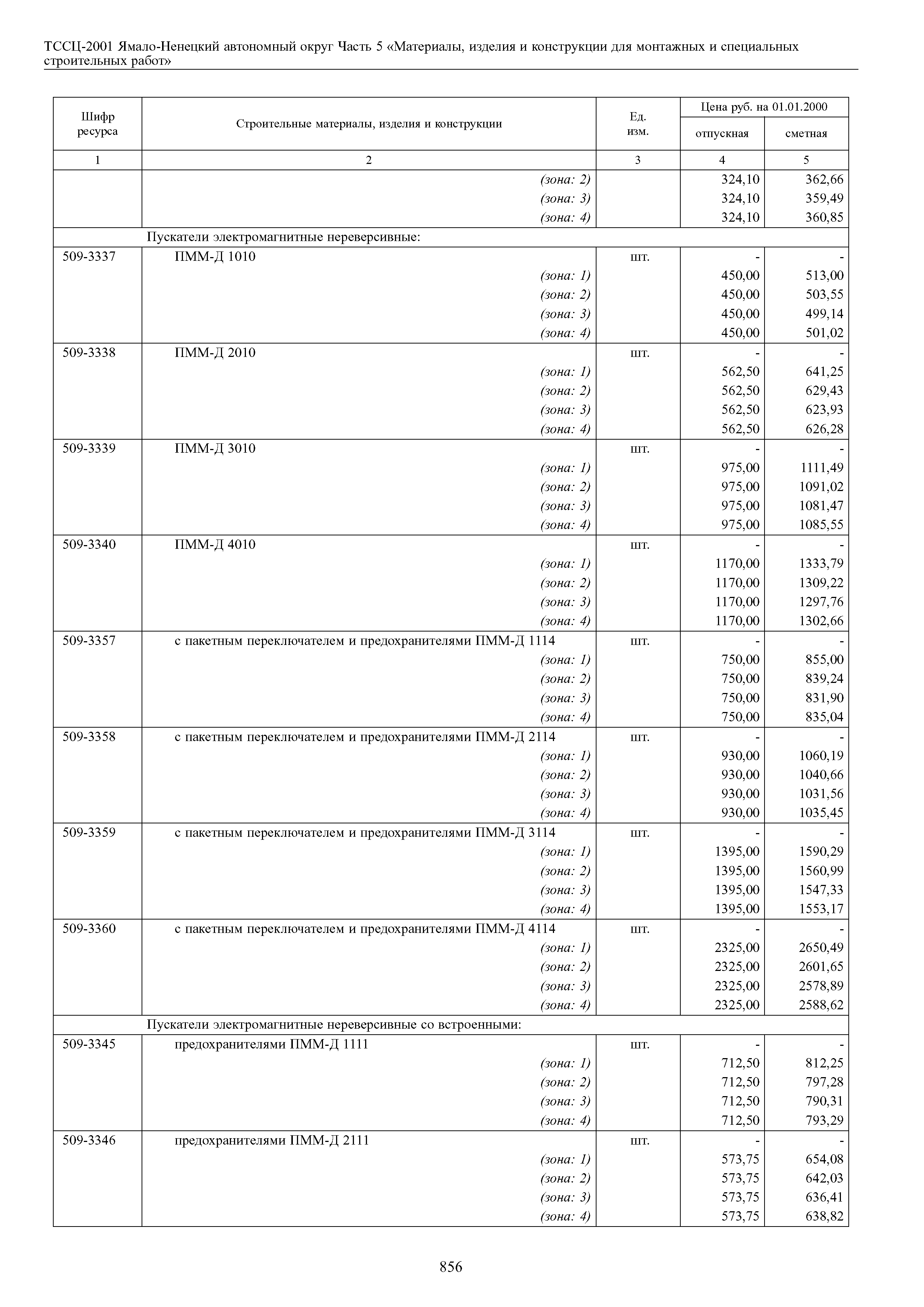 ТССЦ Ямало-Ненецкий автономный округ 05-2001