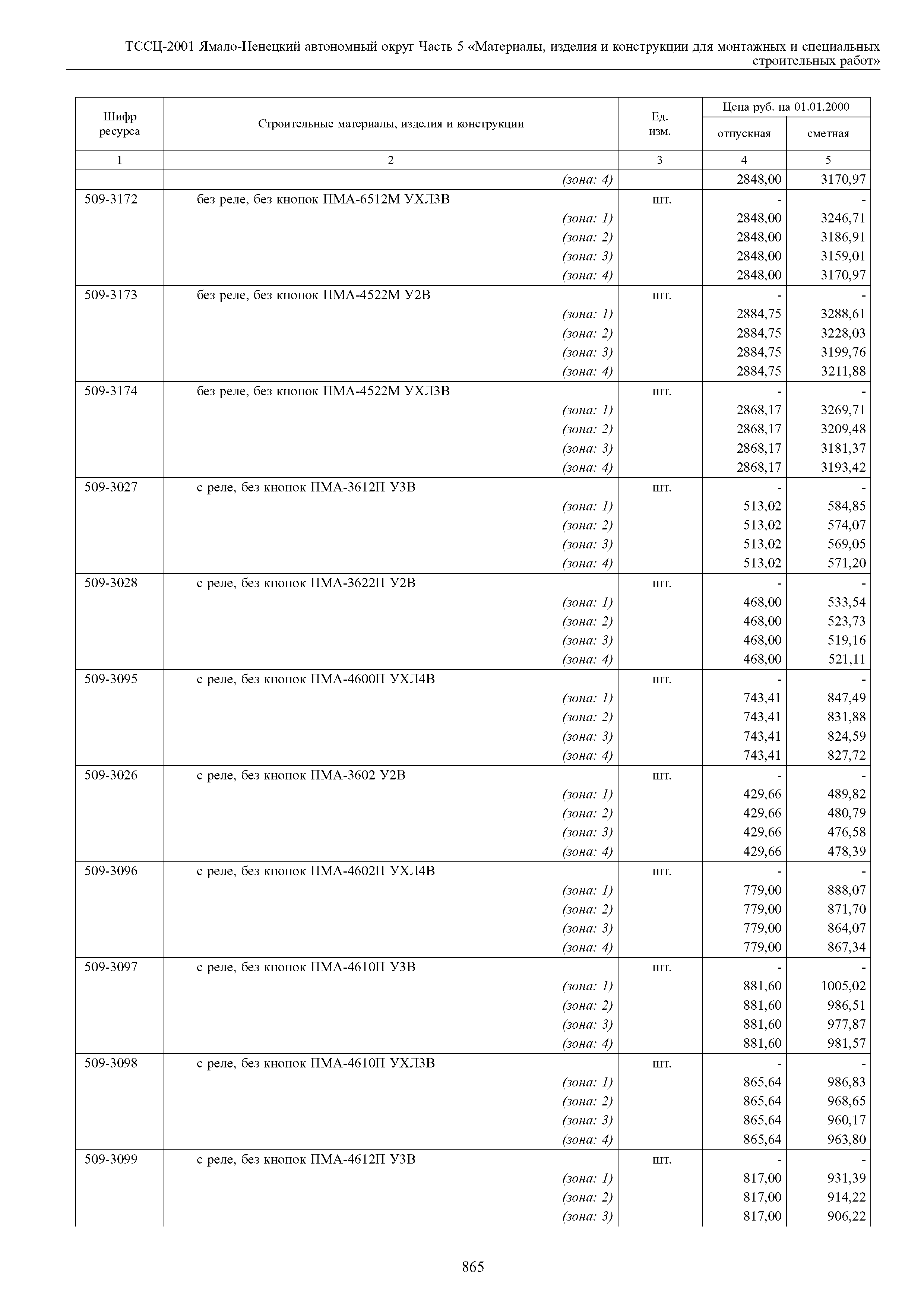 ТССЦ Ямало-Ненецкий автономный округ 05-2001