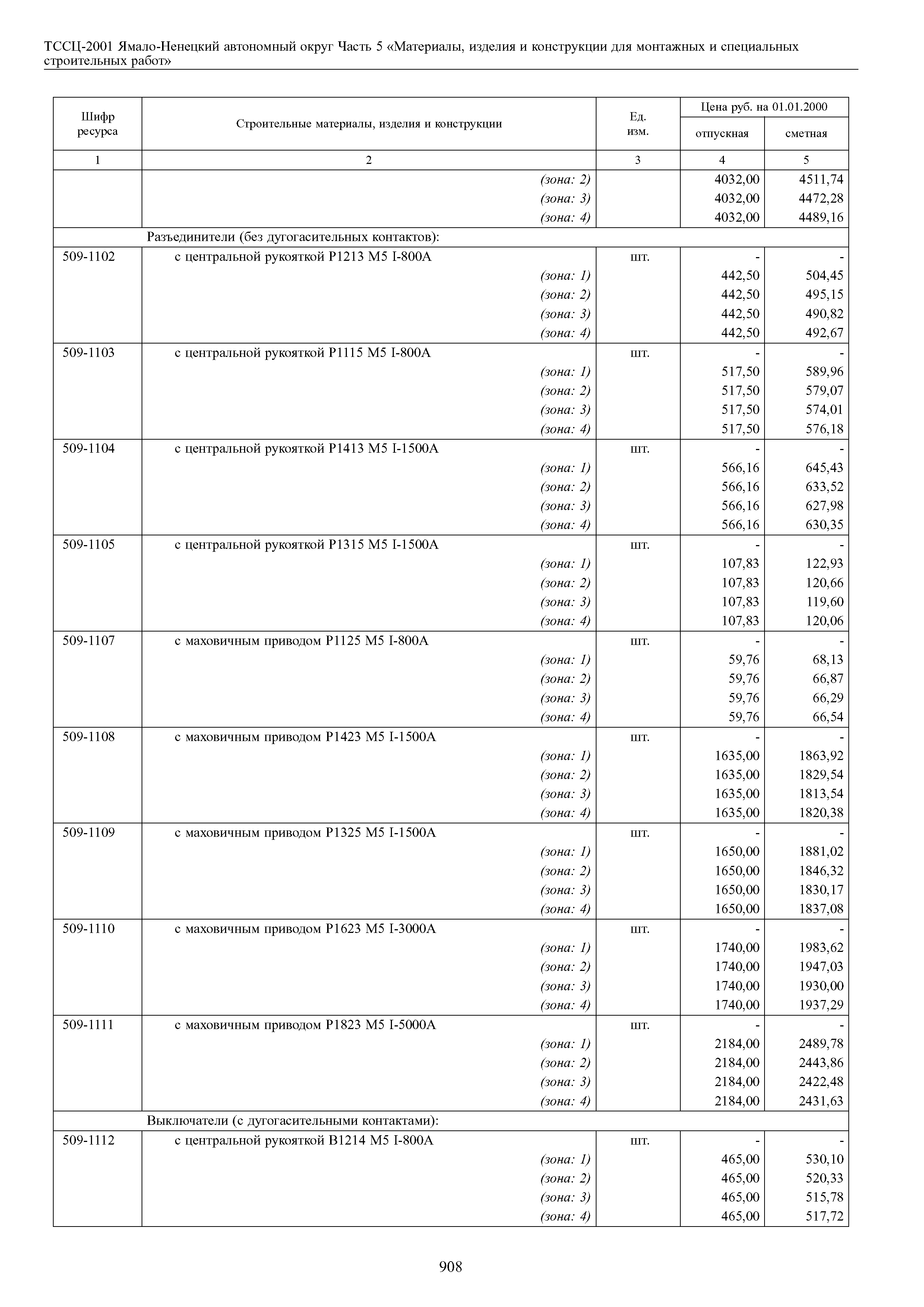 ТССЦ Ямало-Ненецкий автономный округ 05-2001