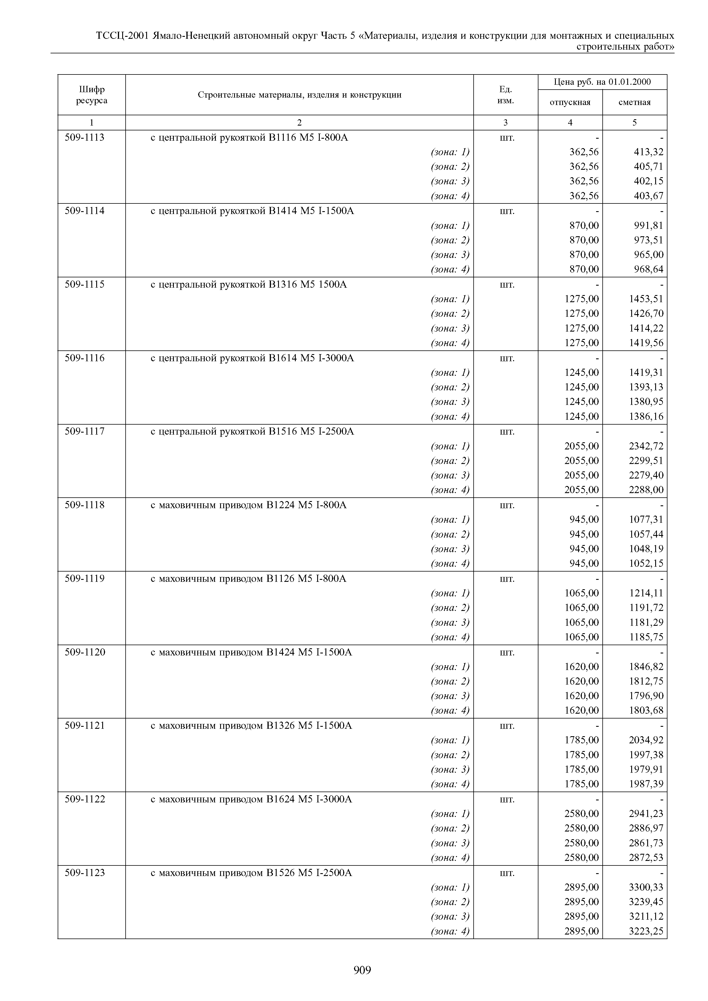 ТССЦ Ямало-Ненецкий автономный округ 05-2001