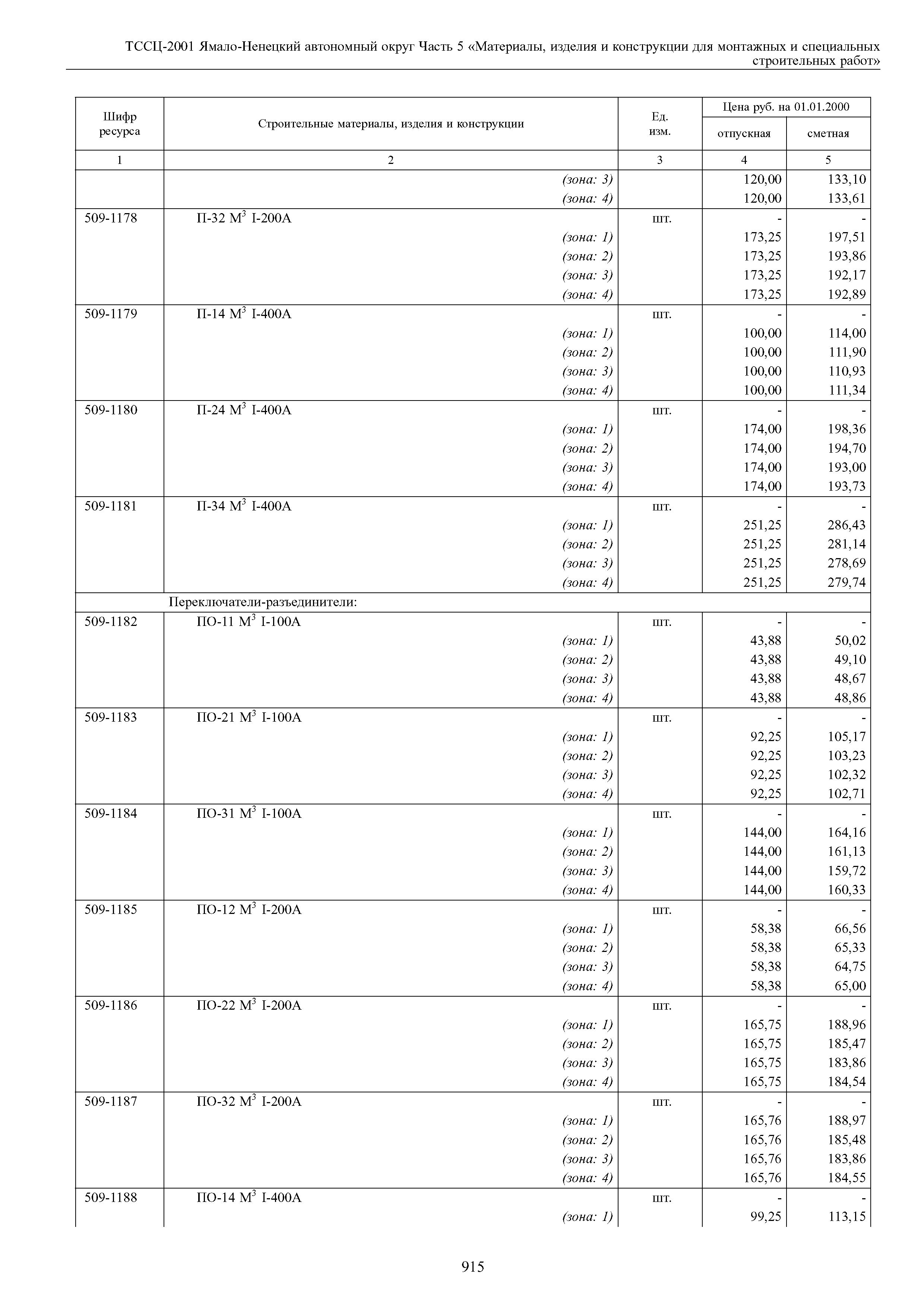 ТССЦ Ямало-Ненецкий автономный округ 05-2001