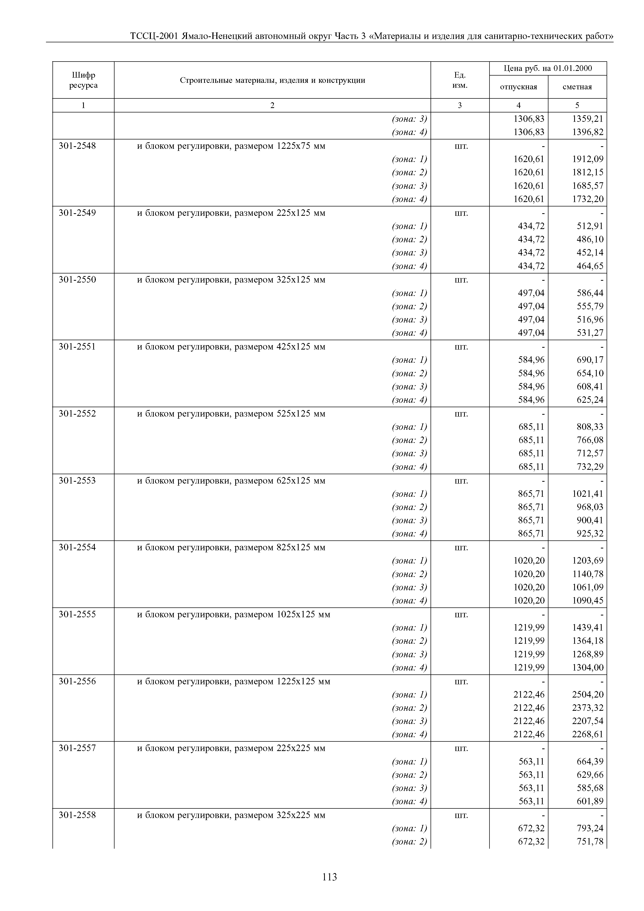 ТССЦ Ямало-Ненецкий автономный округ 03-2001