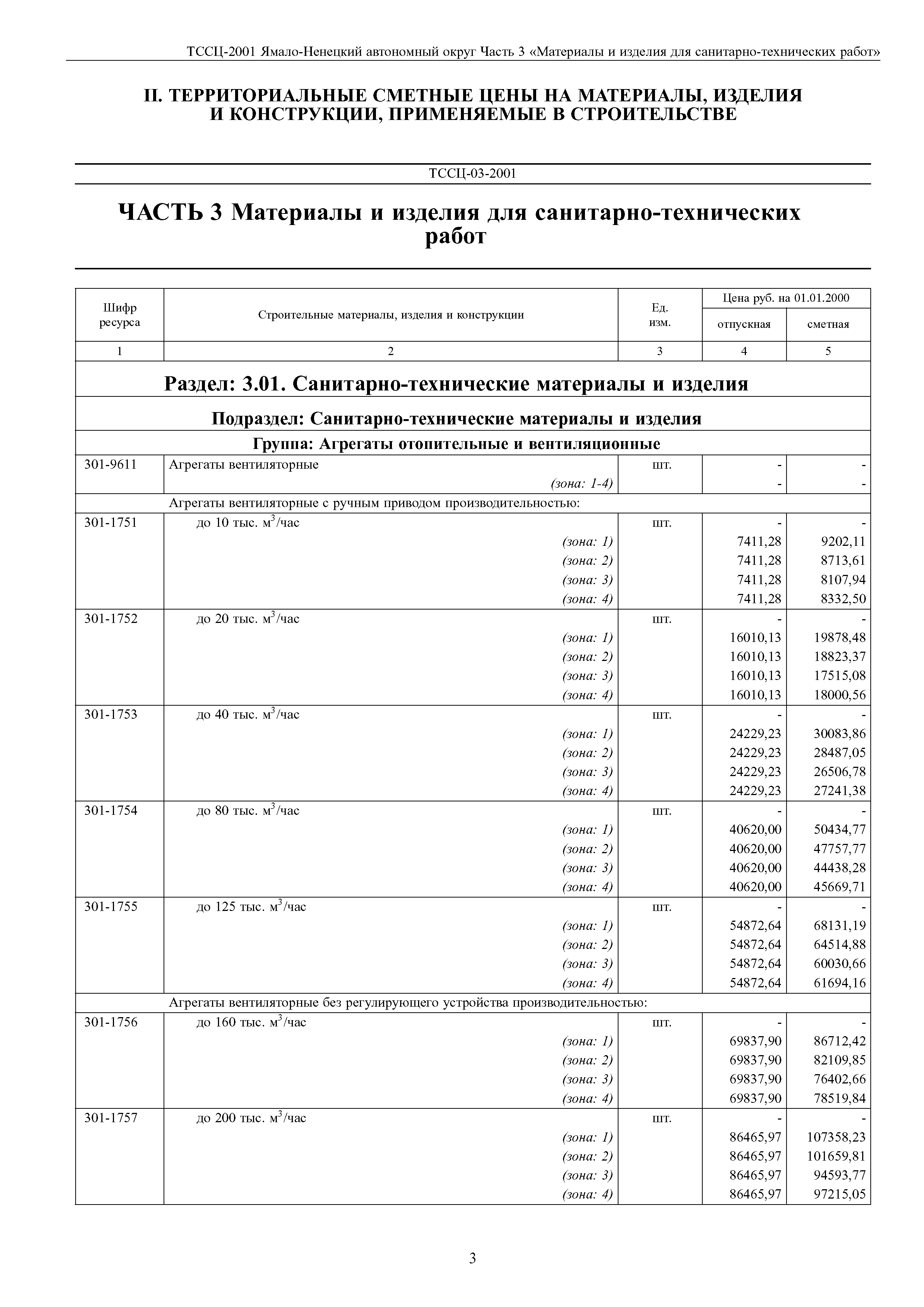 ТССЦ Ямало-Ненецкий автономный округ 03-2001