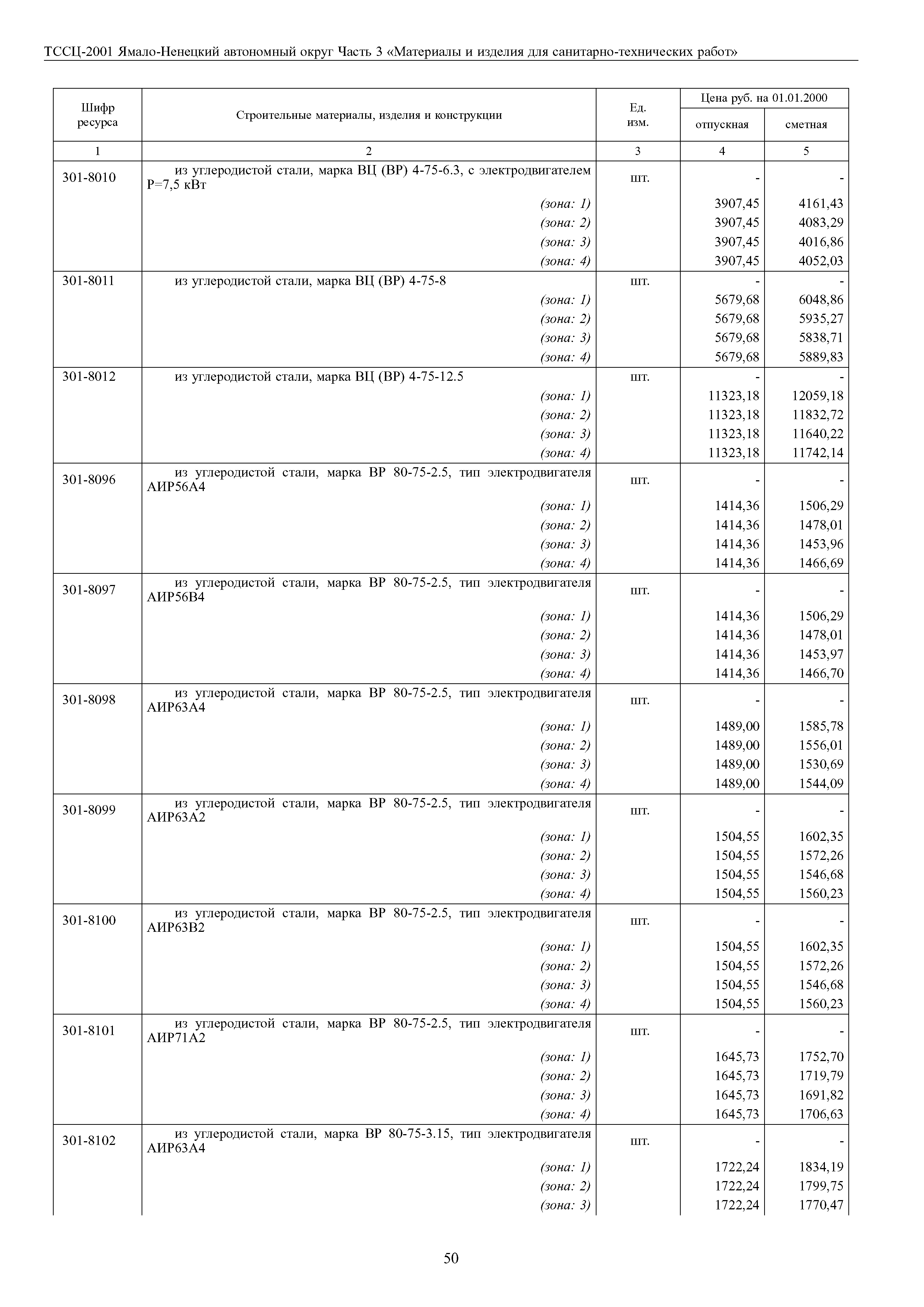 ТССЦ Ямало-Ненецкий автономный округ 03-2001