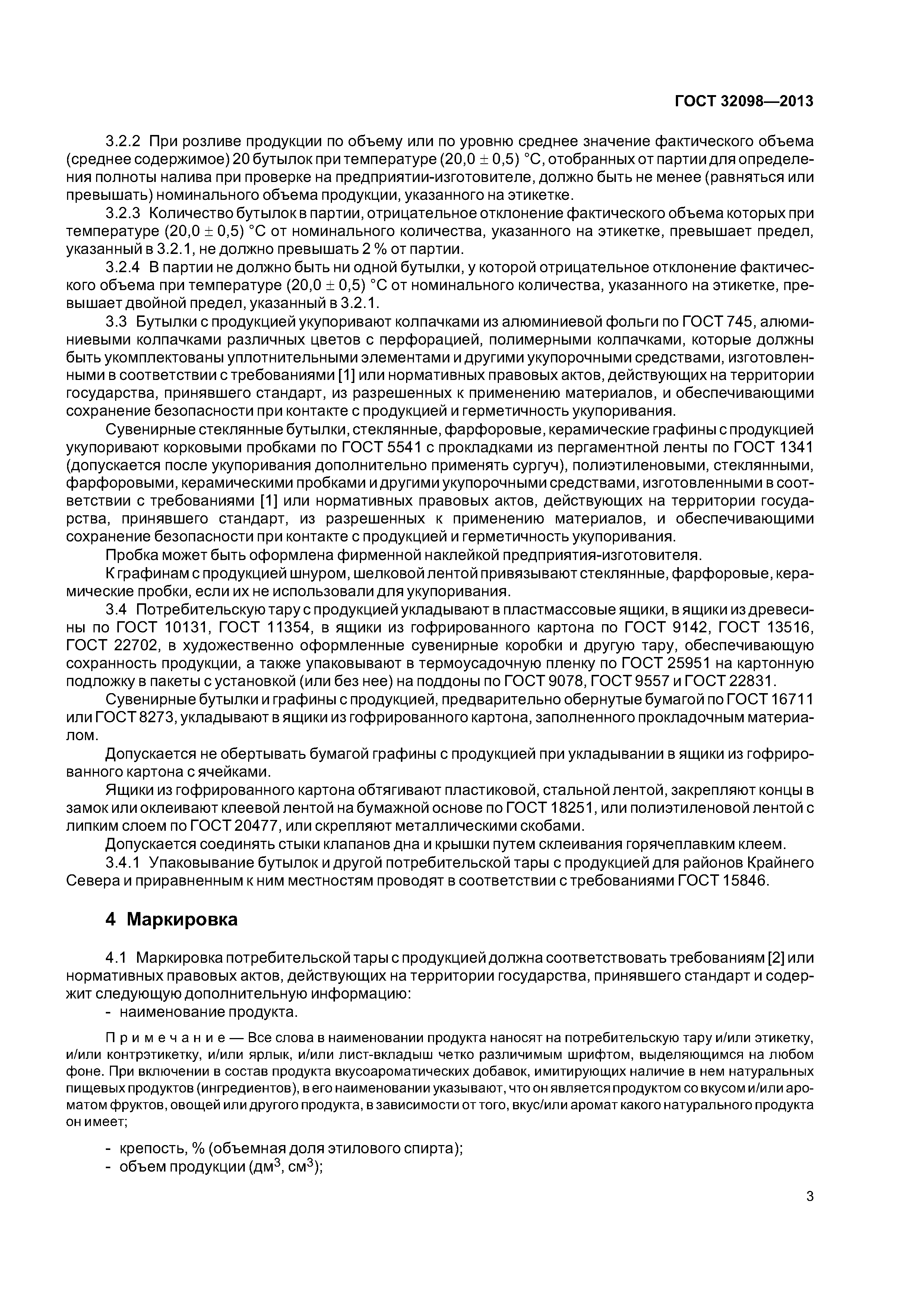 ГОСТ 32098-2013