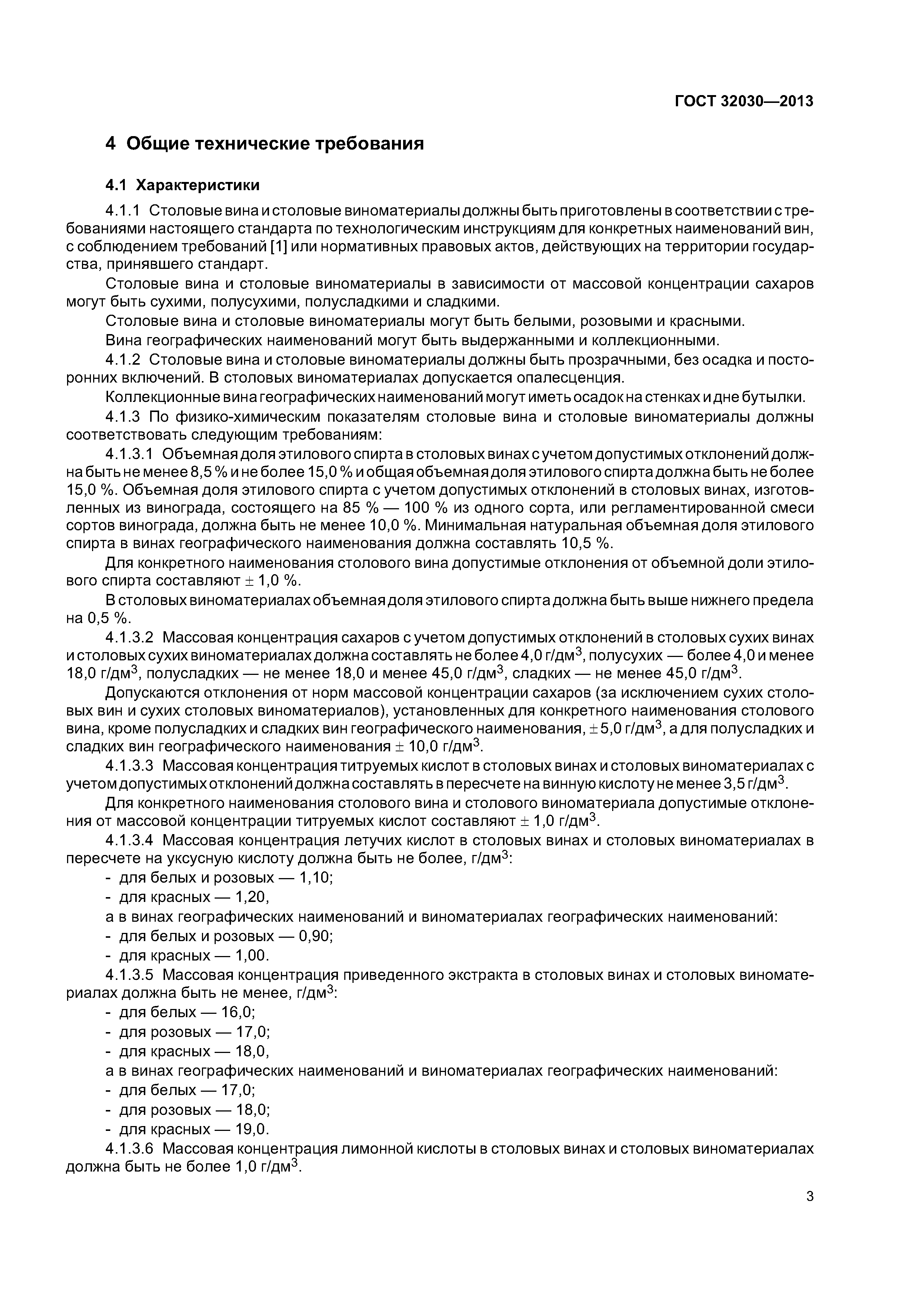ГОСТ 32030-2013
