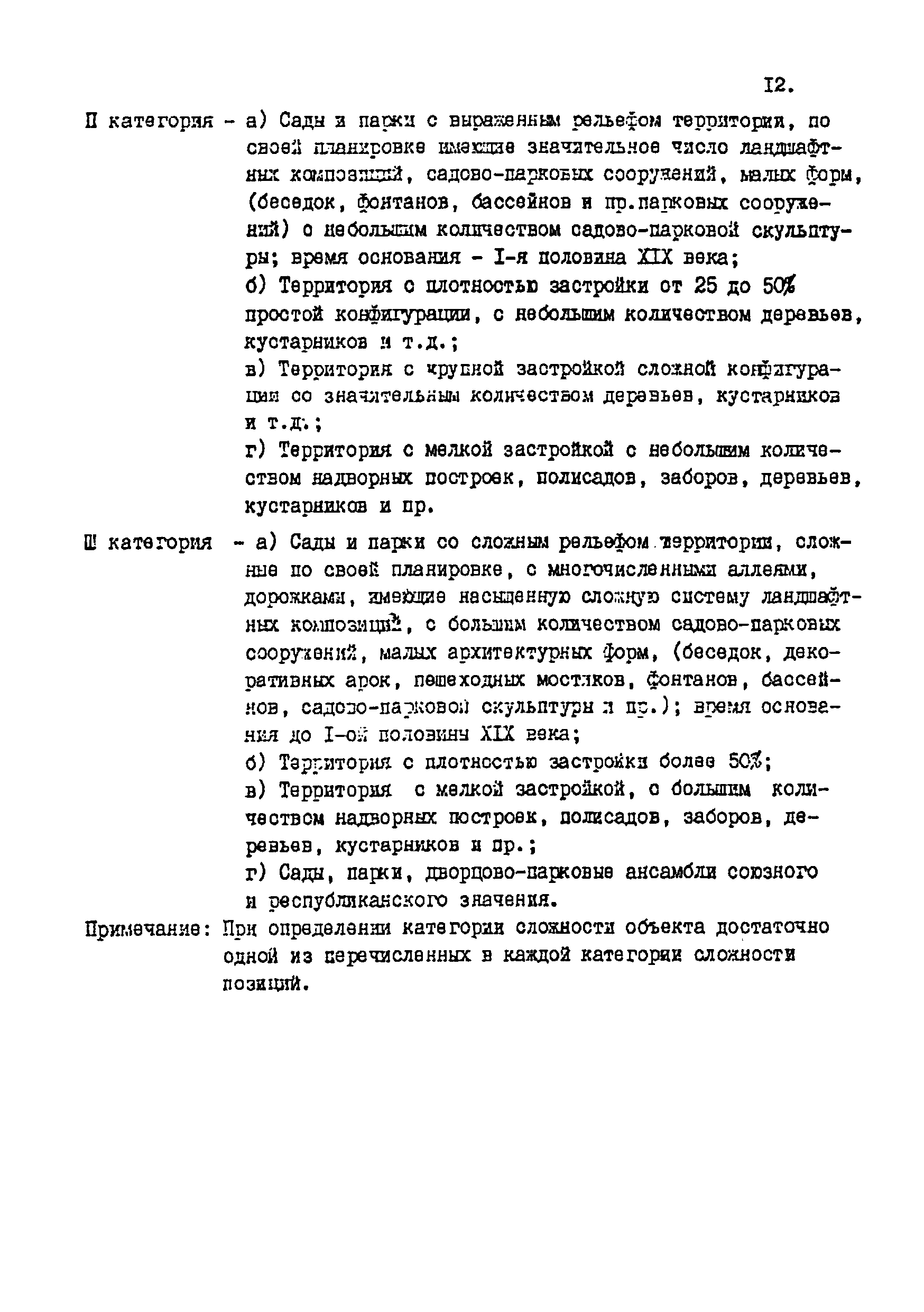 СЦНПР 91-11