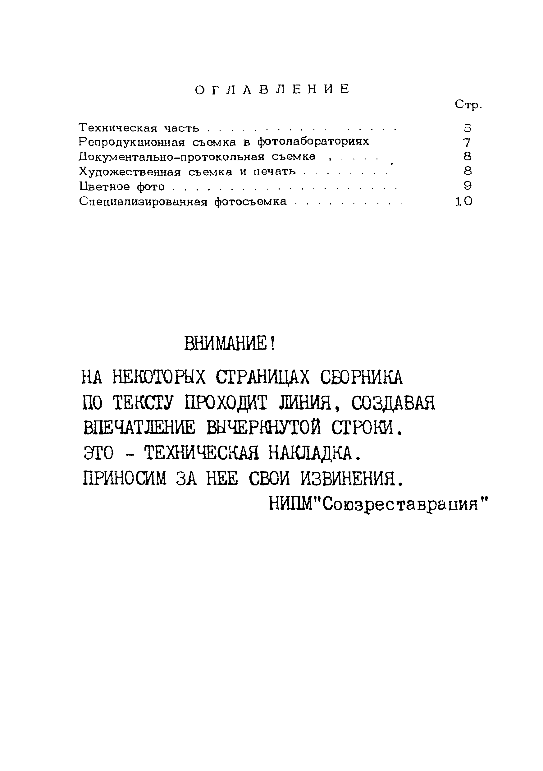 СЦНПР 91-8